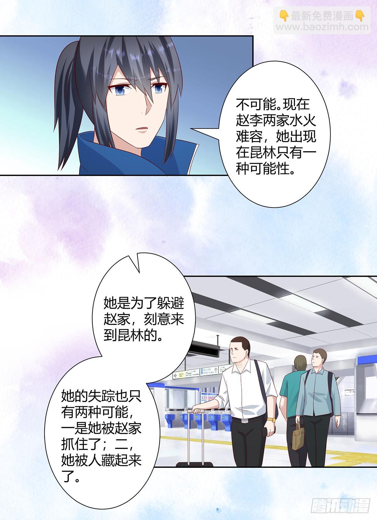 《修仙之人在都市（修仙修后宫）》第27话 复杂的人性 第13页