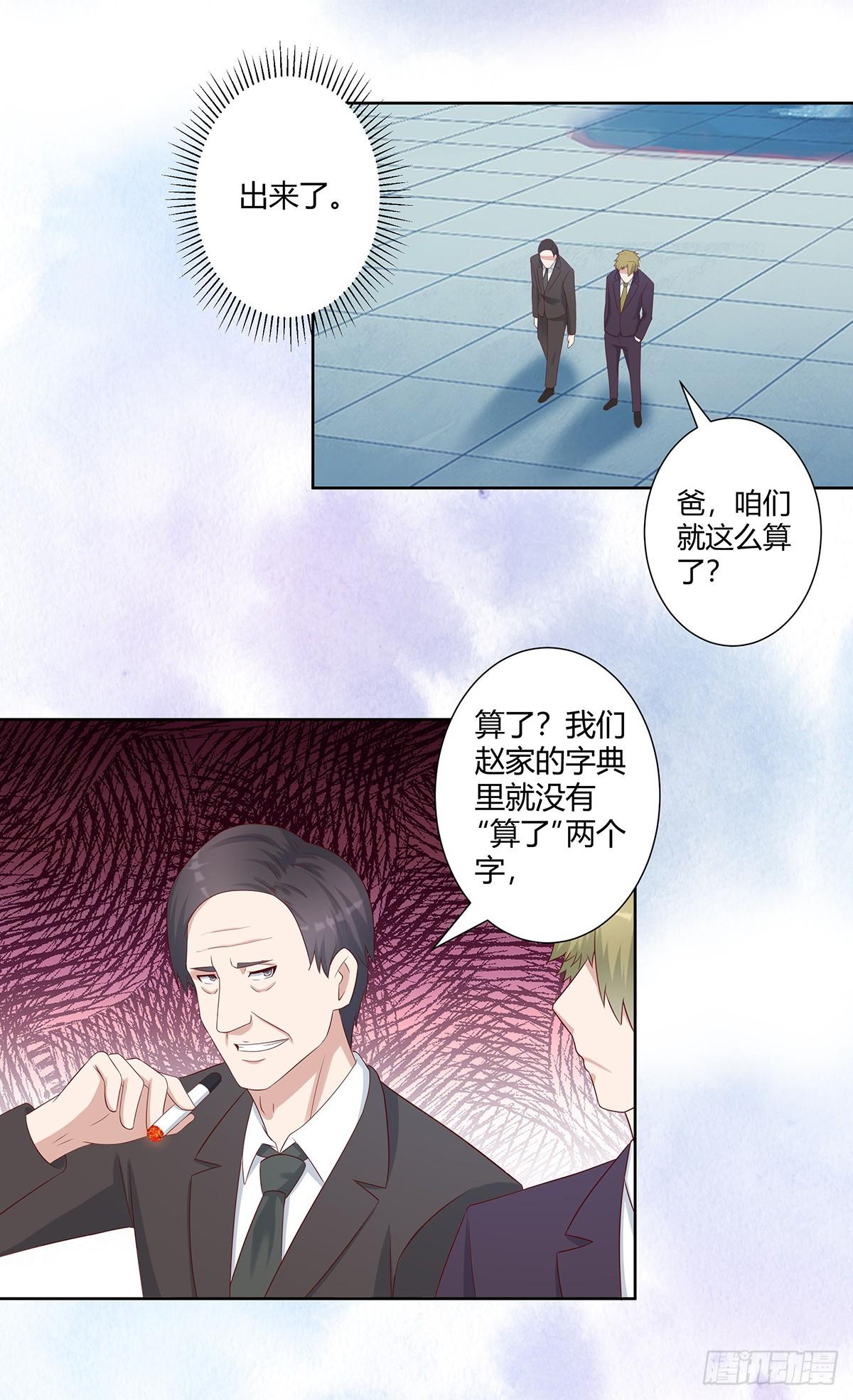 《修仙之人在都市（修仙修后宫）》第27话 复杂的人性 第3页