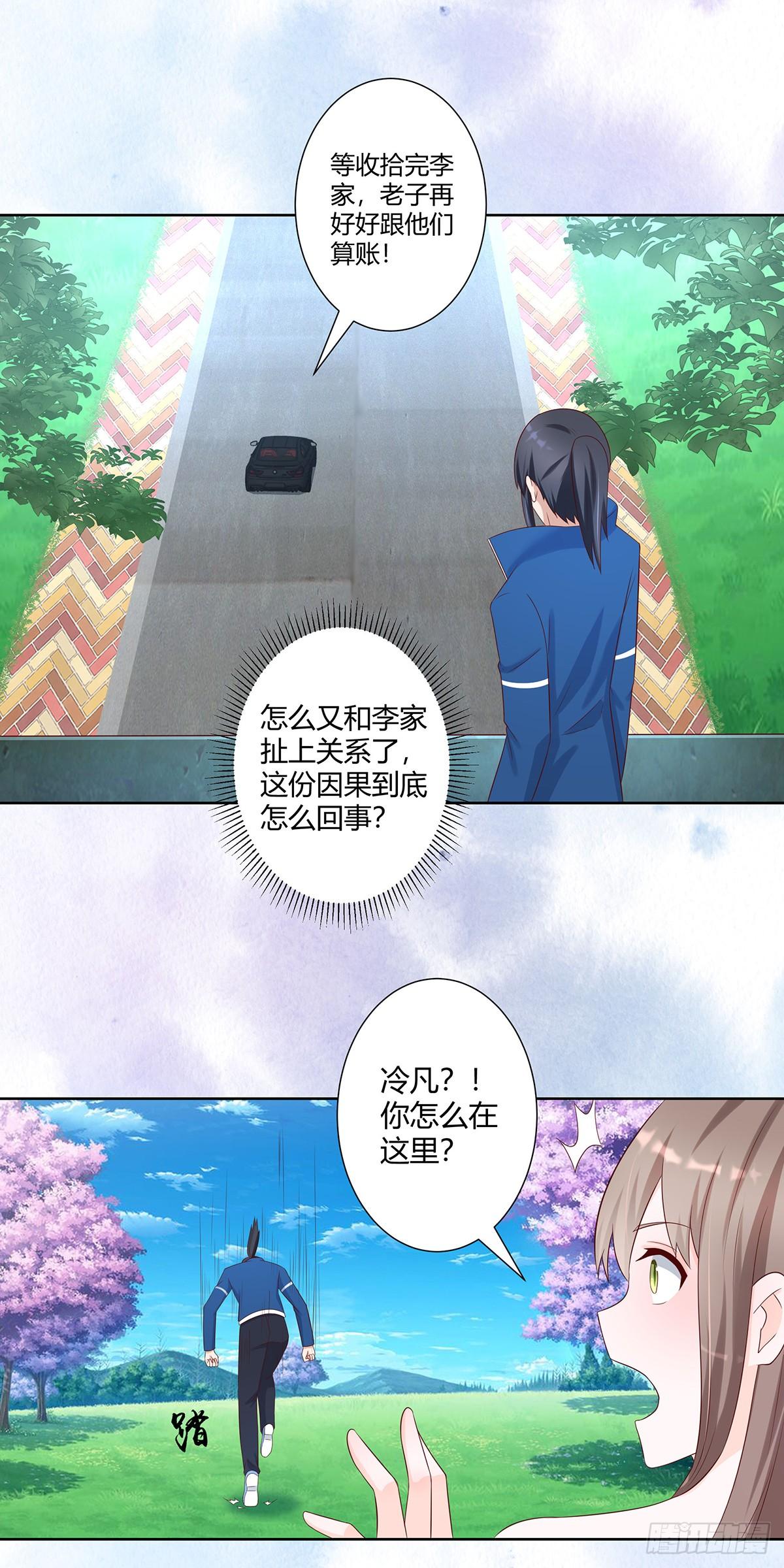 《修仙之人在都市（修仙修后宫）》第27话 复杂的人性 第4页