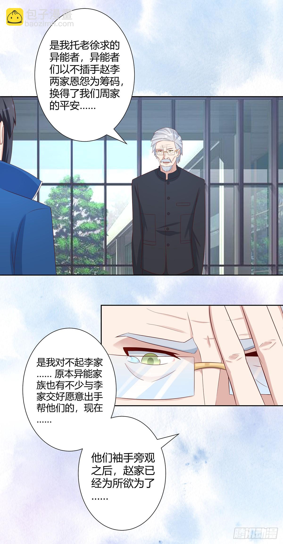 《修仙之人在都市（修仙修后宫）》第27话 复杂的人性 第6页
