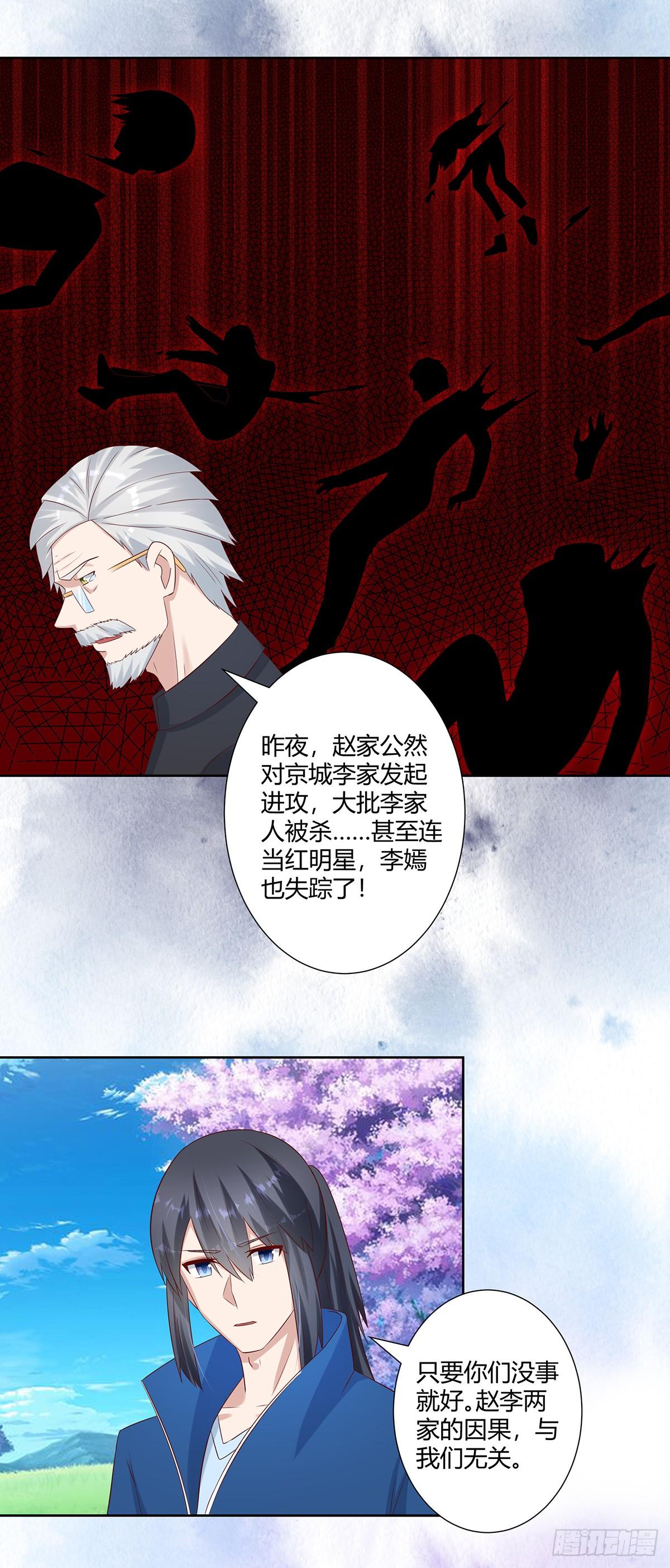 《修仙之人在都市（修仙修后宫）》第27话 复杂的人性 第7页