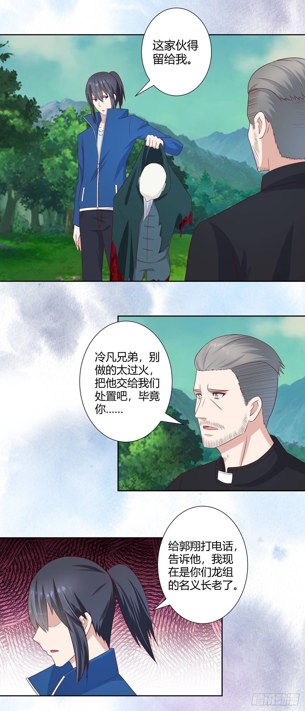 《修仙之人在都市（修仙修后宫）》第24话 出世需入世！ 第6页