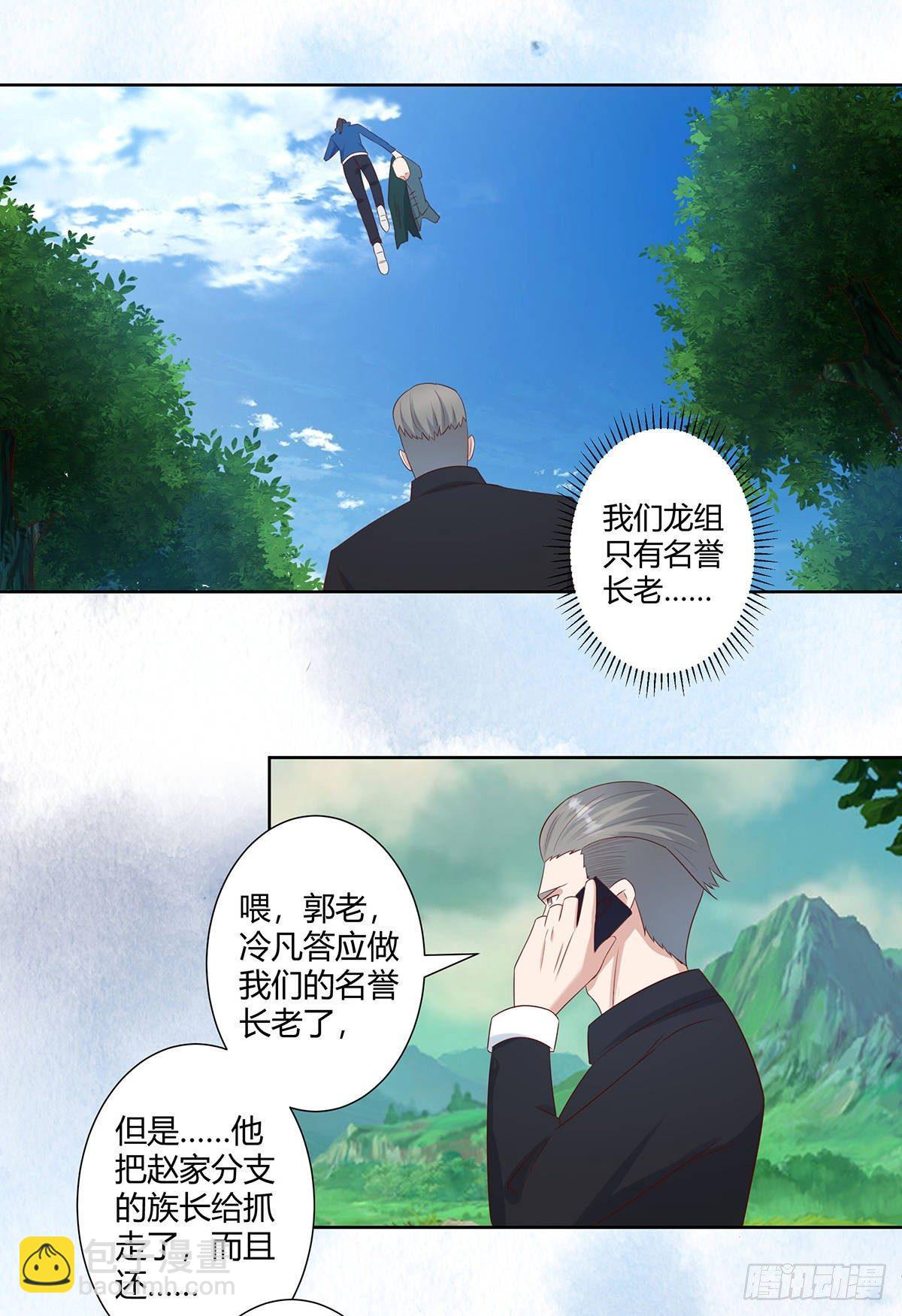 《修仙之人在都市（修仙修后宫）》第24话 出世需入世！ 第7页