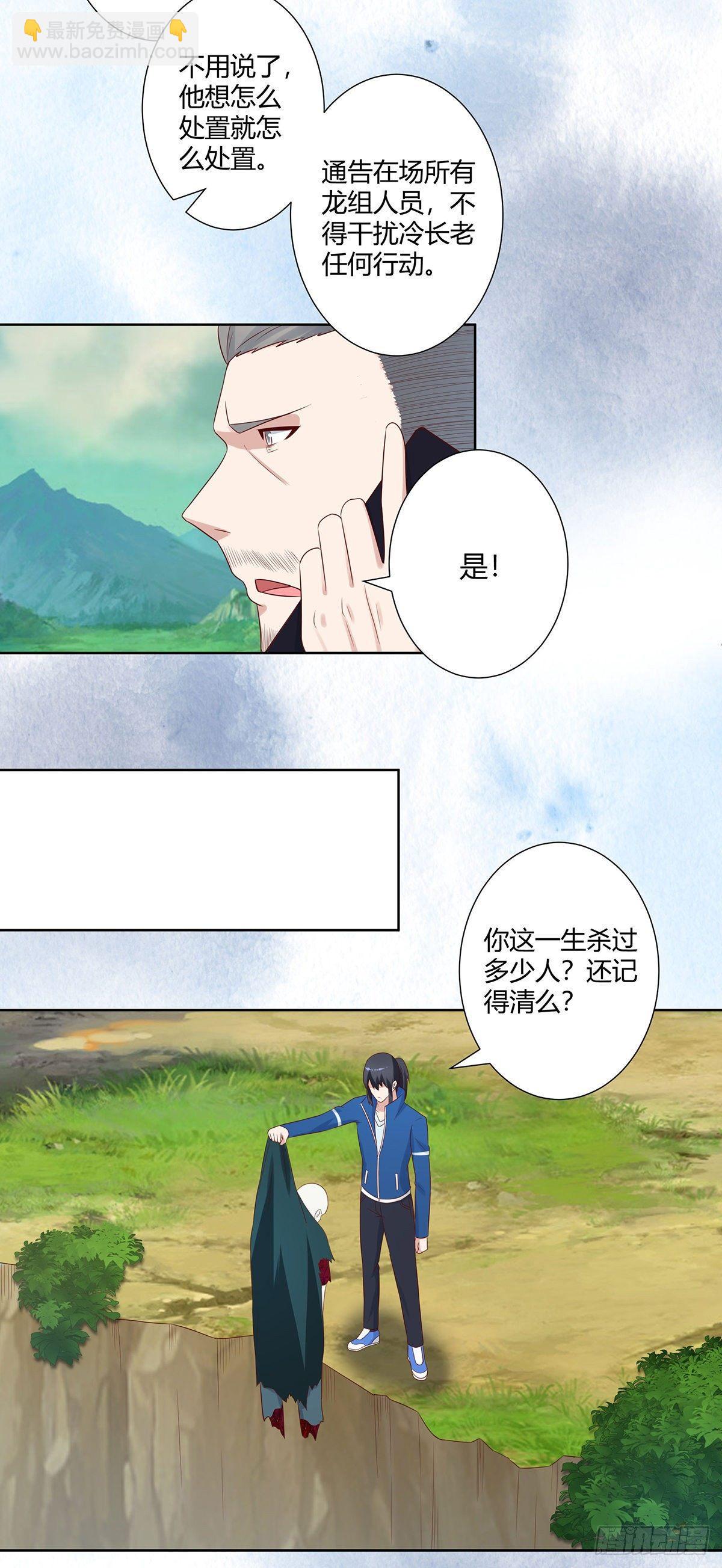《修仙之人在都市（修仙修后宫）》第24话 出世需入世！ 第8页