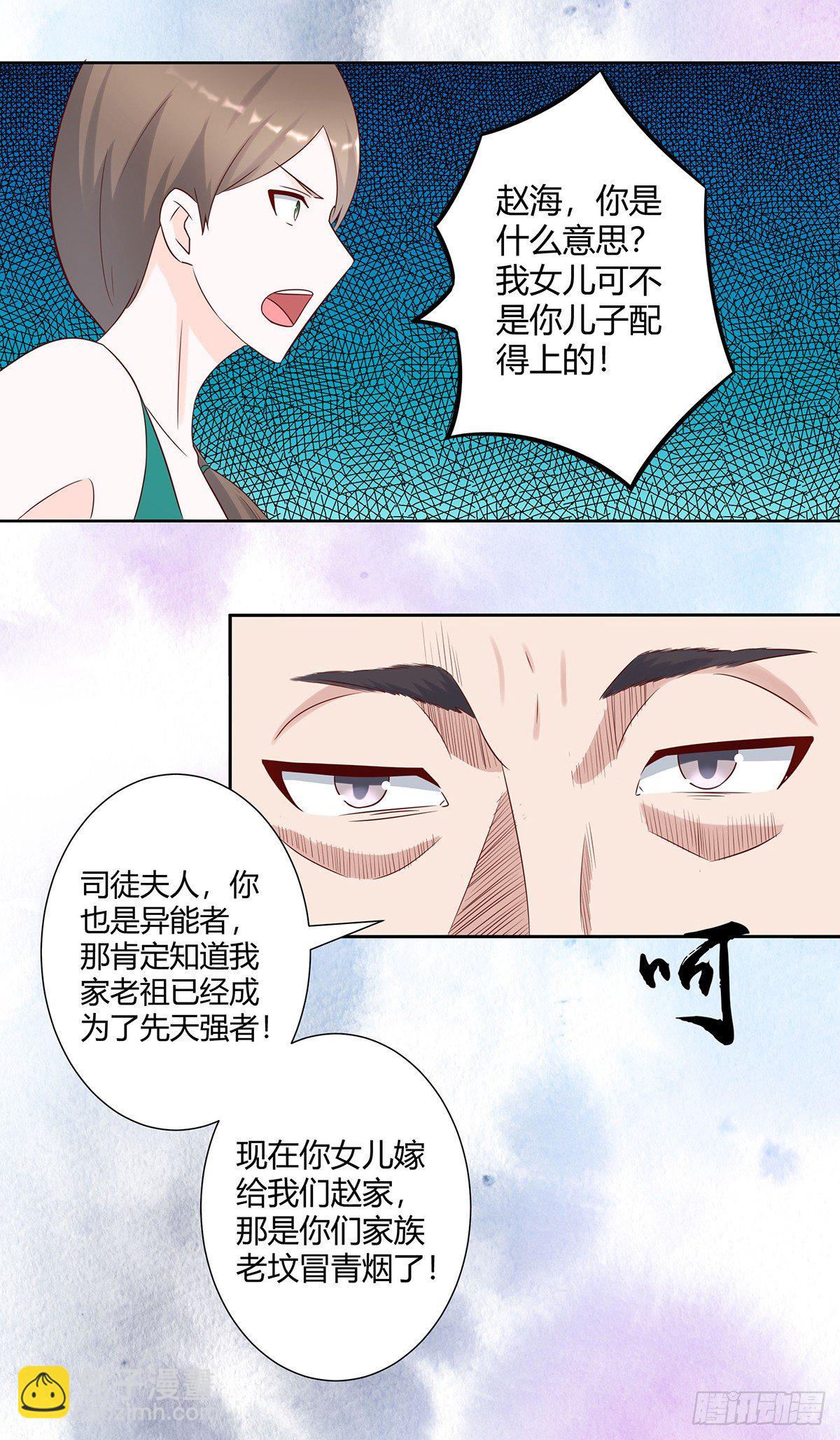 《修仙之人在都市（修仙修后宫）》第25话 何须您动手？ 第10页