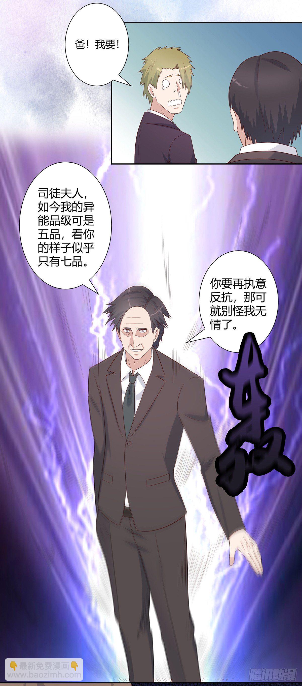 《修仙之人在都市（修仙修后宫）》第25话 何须您动手？ 第12页