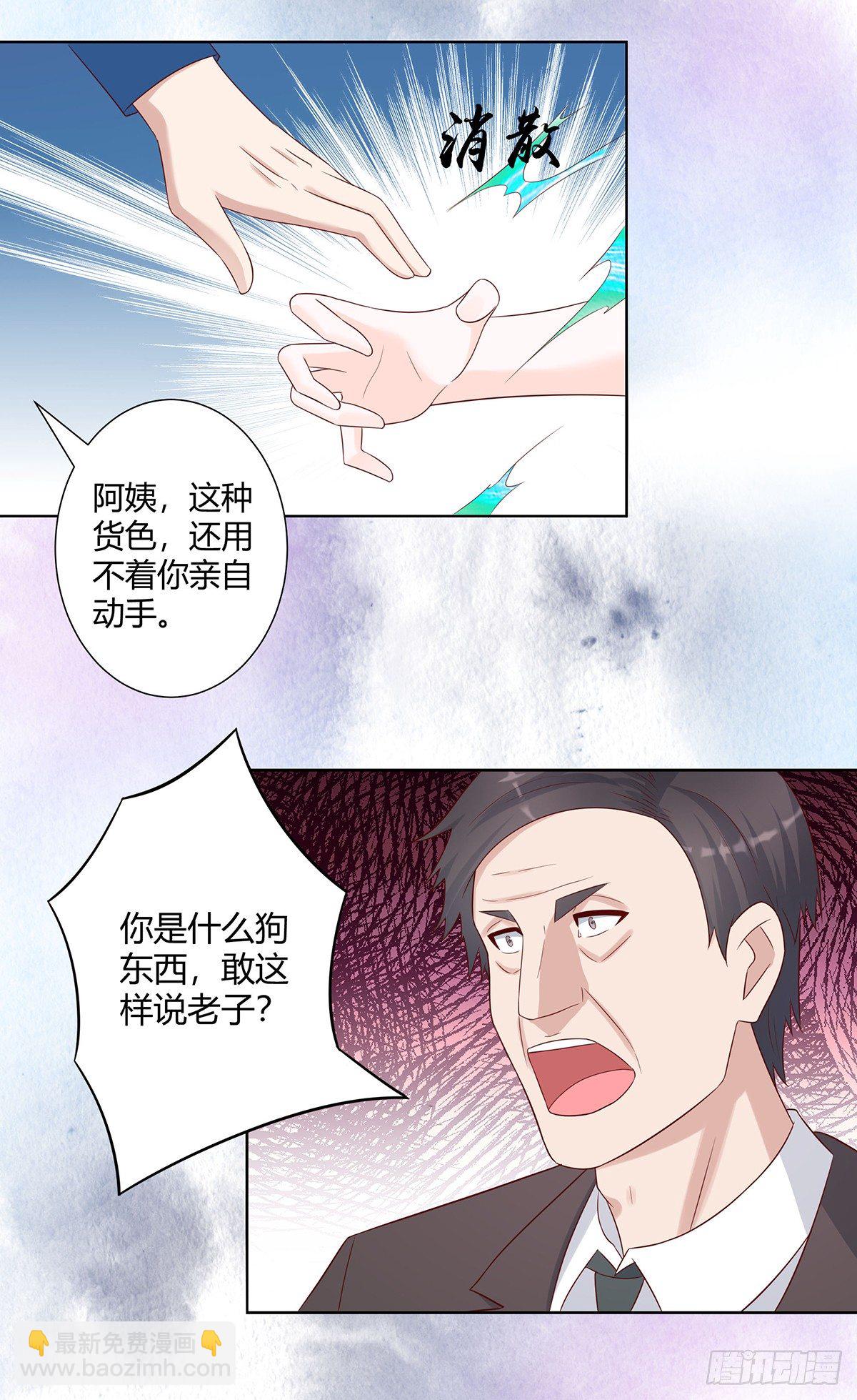 《修仙之人在都市（修仙修后宫）》第25话 何须您动手？ 第15页