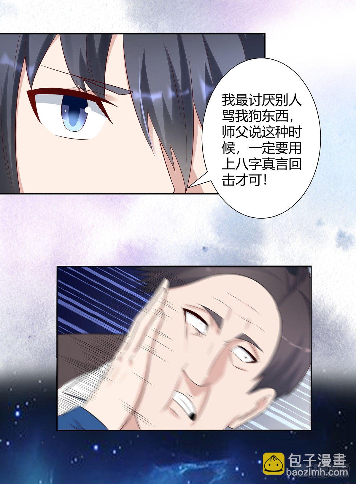 《修仙之人在都市（修仙修后宫）》第25话 何须您动手？ 第16页