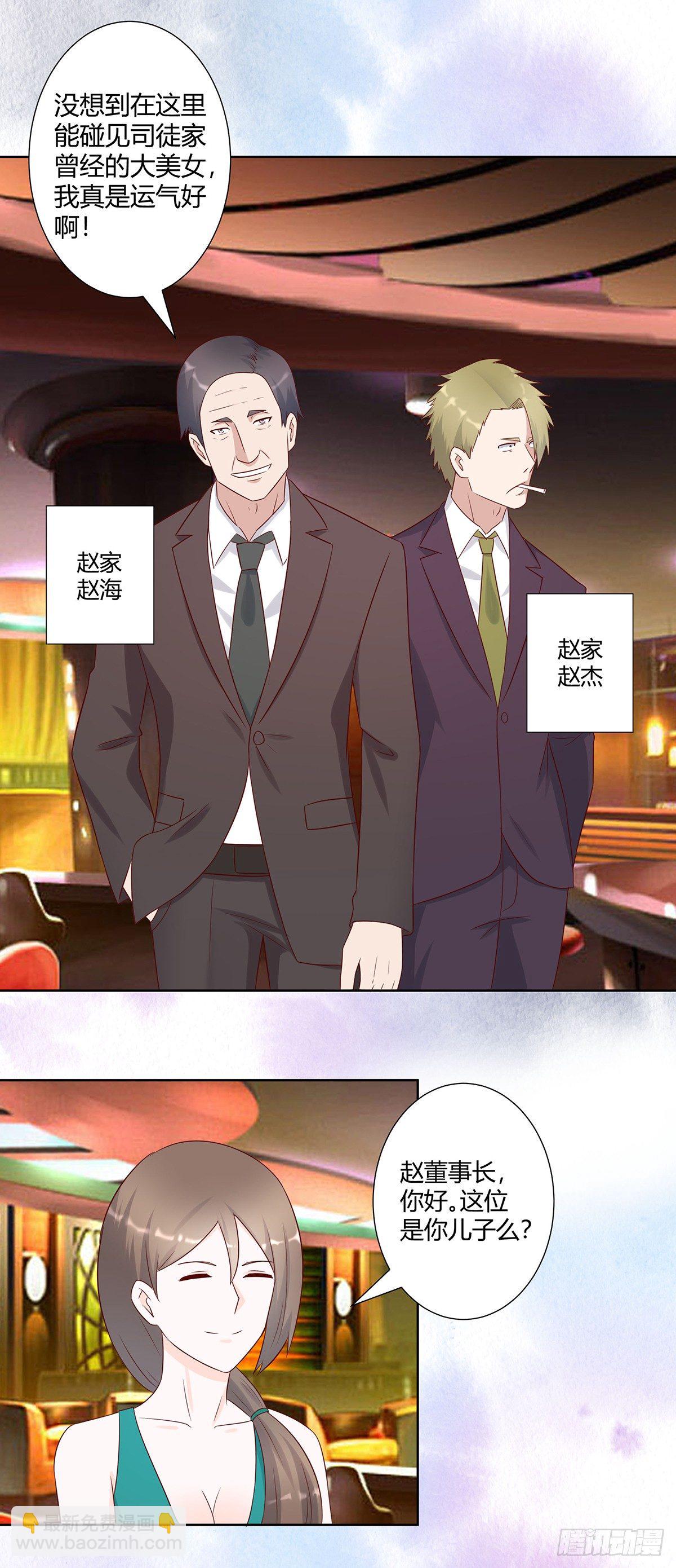 《修仙之人在都市（修仙修后宫）》第25话 何须您动手？ 第7页