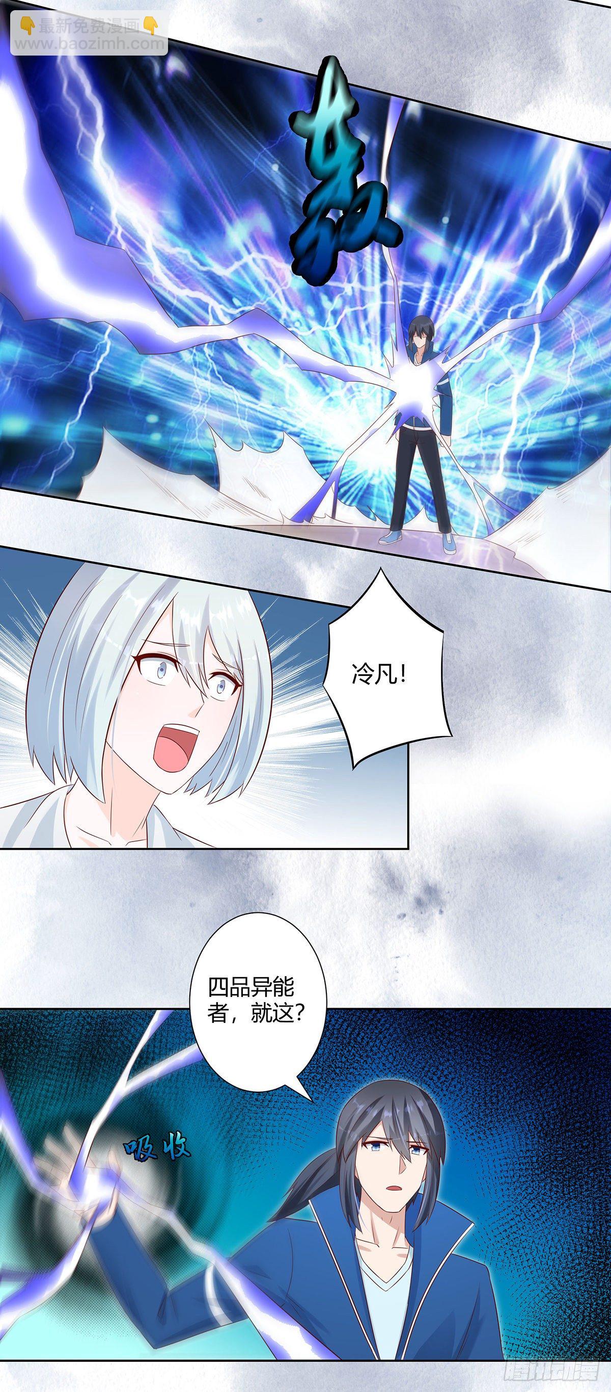 《修仙之人在都市（修仙修后宫）》第30话 最强的一招？ 第11页