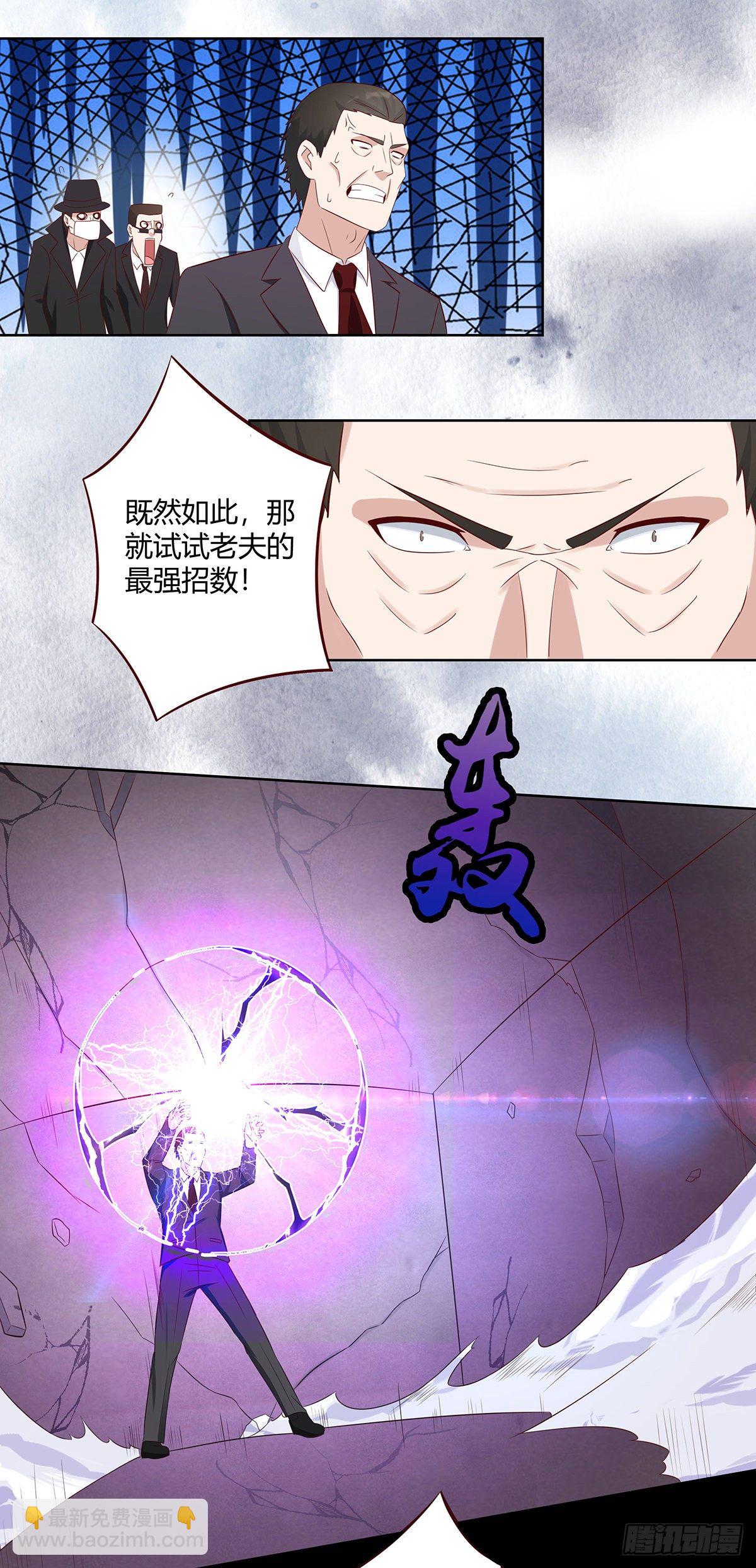 《修仙之人在都市（修仙修后宫）》第30话 最强的一招？ 第12页