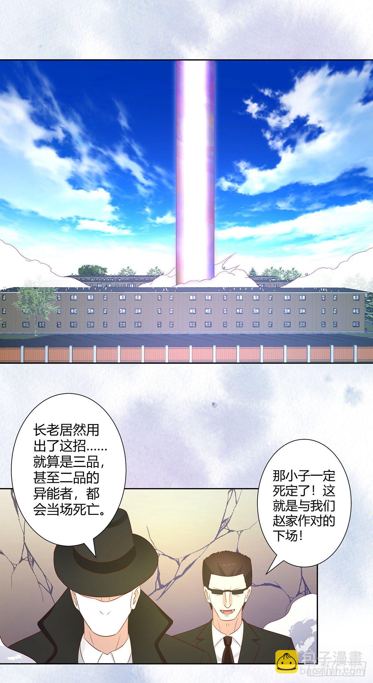 《修仙之人在都市（修仙修后宫）》第30话 最强的一招？ 第15页