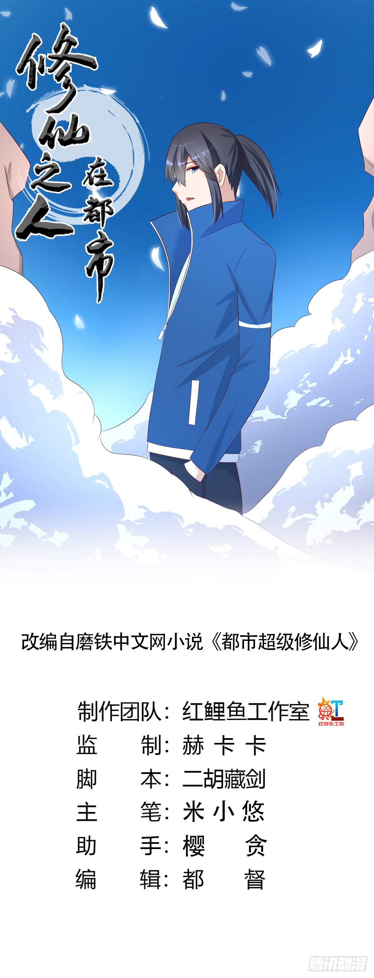 《修仙之人在都市（修仙修后宫）》第30话 最强的一招？ 第1页