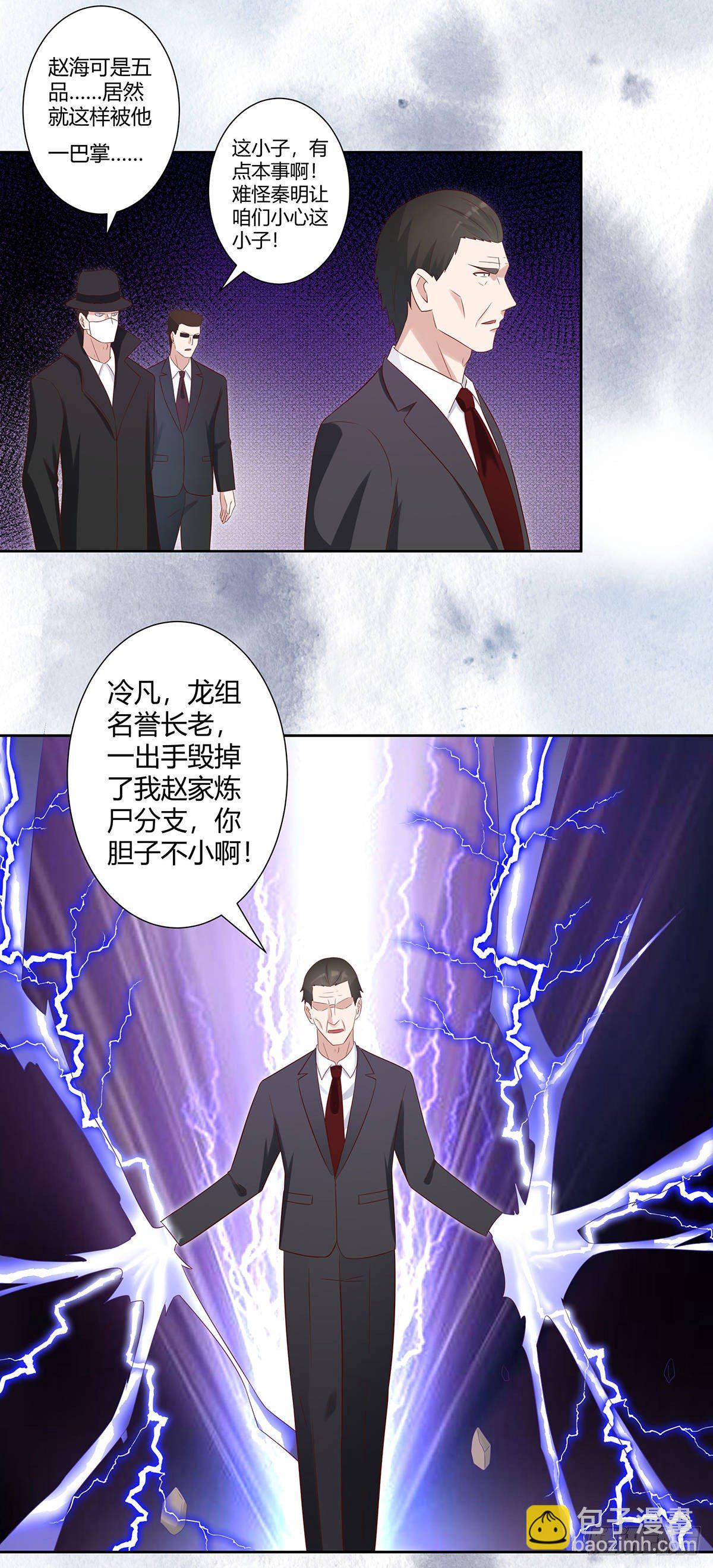 《修仙之人在都市（修仙修后宫）》第30话 最强的一招？ 第7页