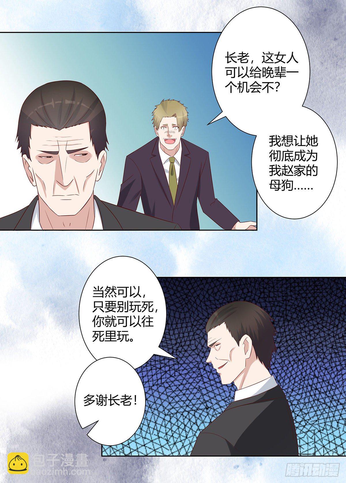 《修仙之人在都市（修仙修后宫）》第29话 让我先好好玩玩！ 第11页
