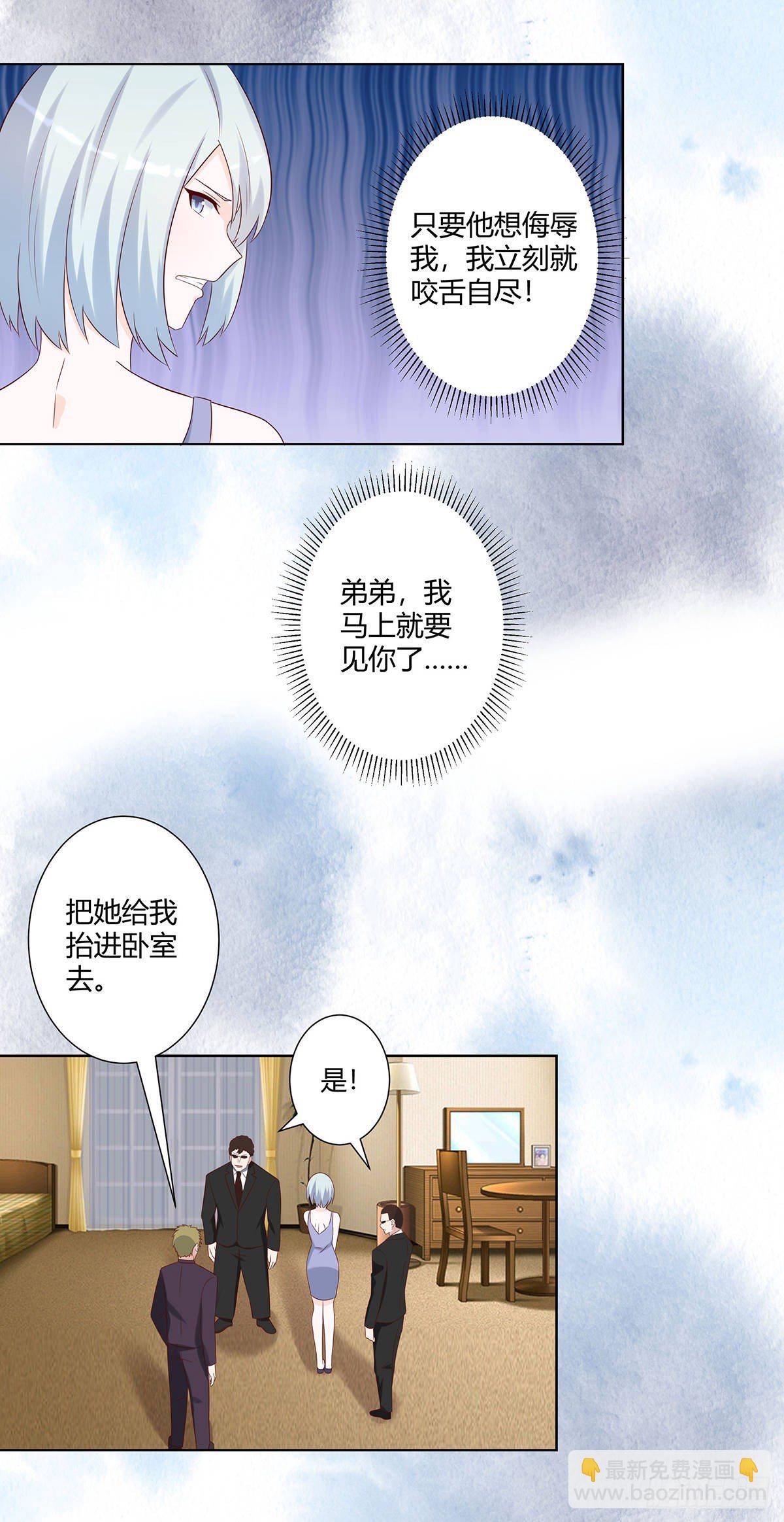 《修仙之人在都市（修仙修后宫）》第29话 让我先好好玩玩！ 第12页