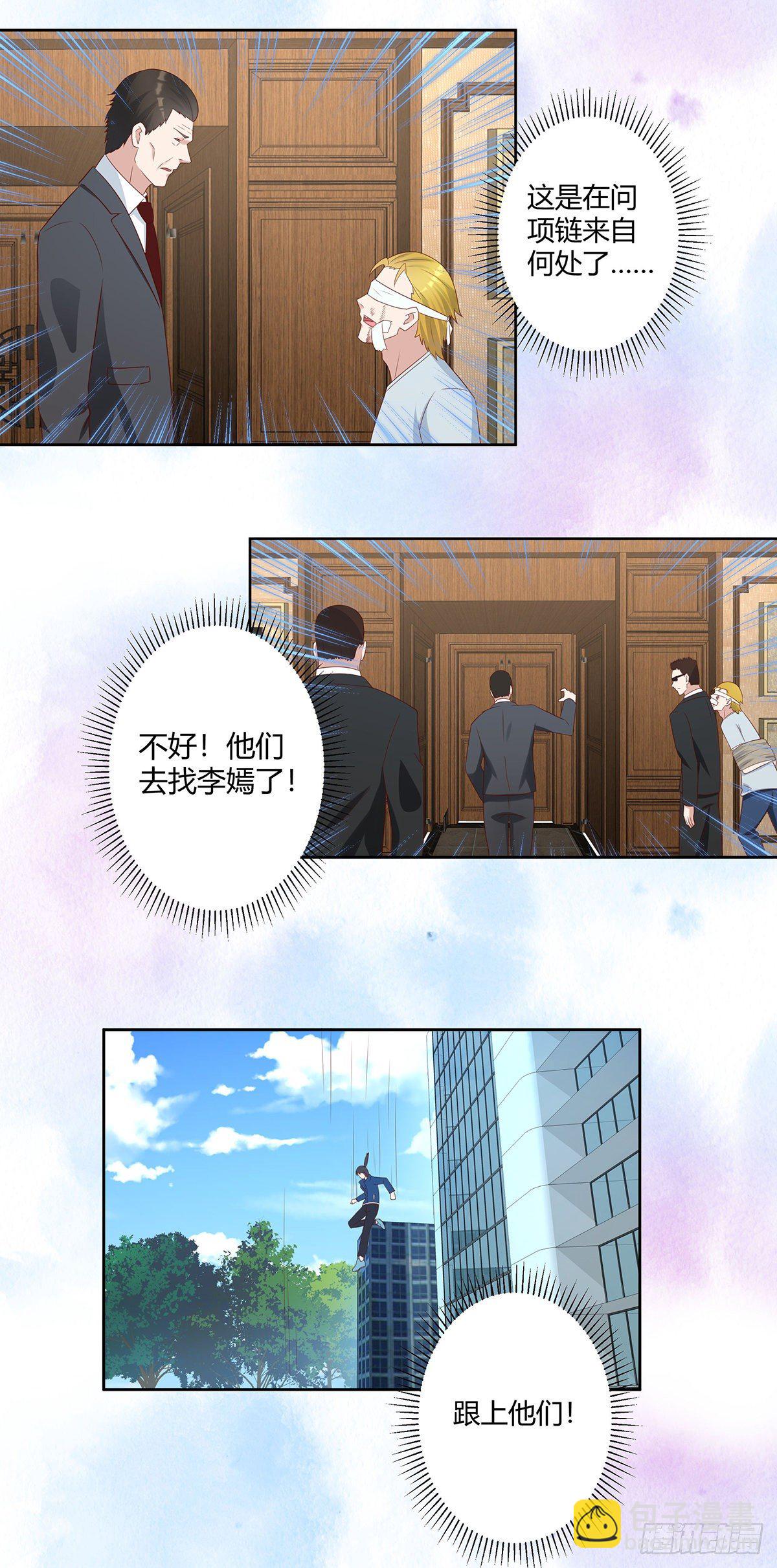 《修仙之人在都市（修仙修后宫）》第29话 让我先好好玩玩！ 第2页