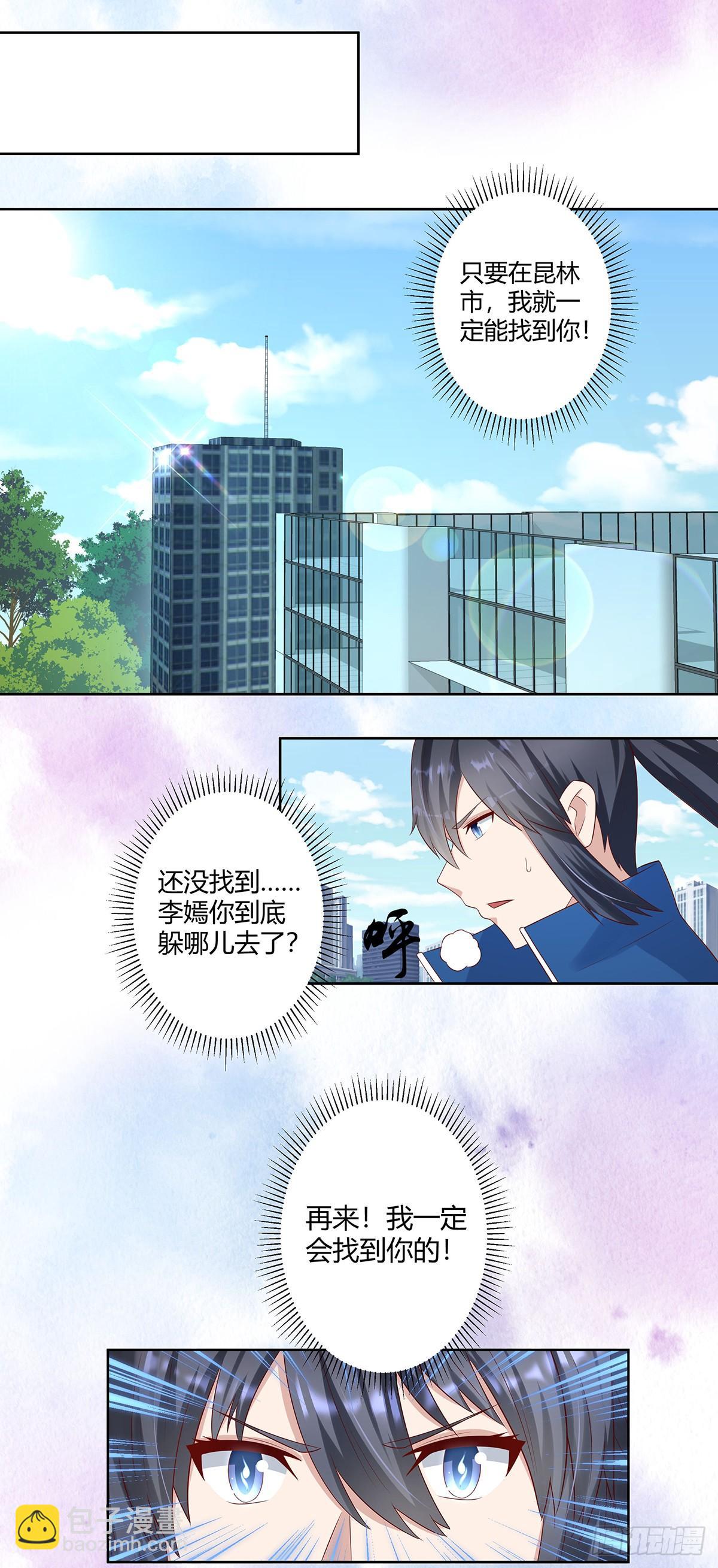 《修仙之人在都市（修仙修后宫）》第28话 都是孙子惹的祸 第11页