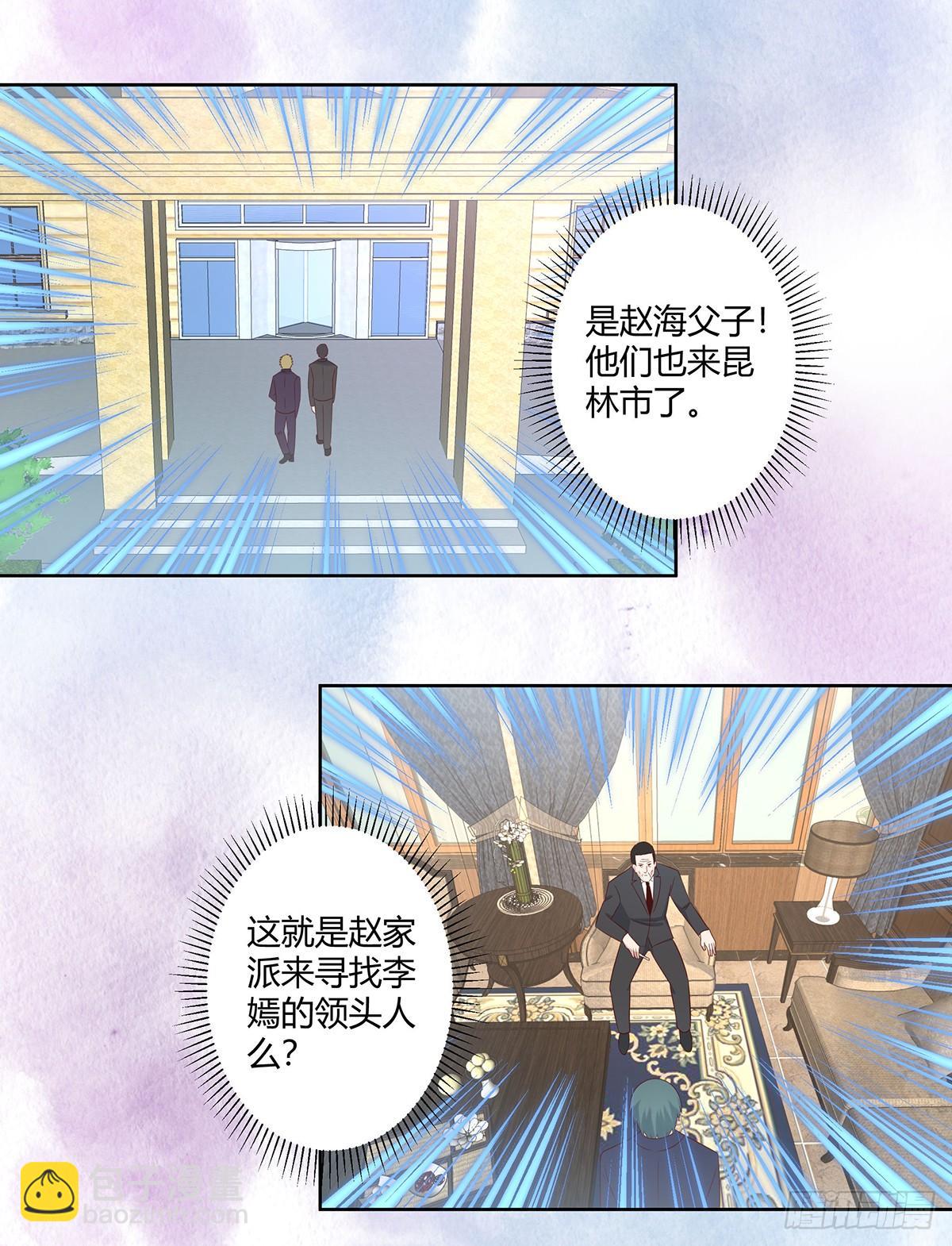 《修仙之人在都市（修仙修后宫）》第28话 都是孙子惹的祸 第12页
