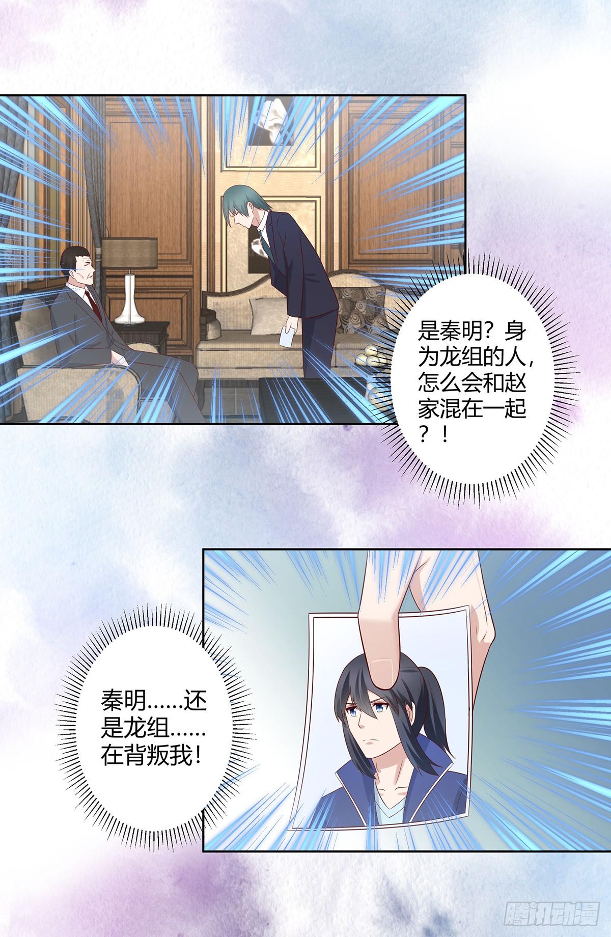 《修仙之人在都市（修仙修后宫）》第28话 都是孙子惹的祸 第13页