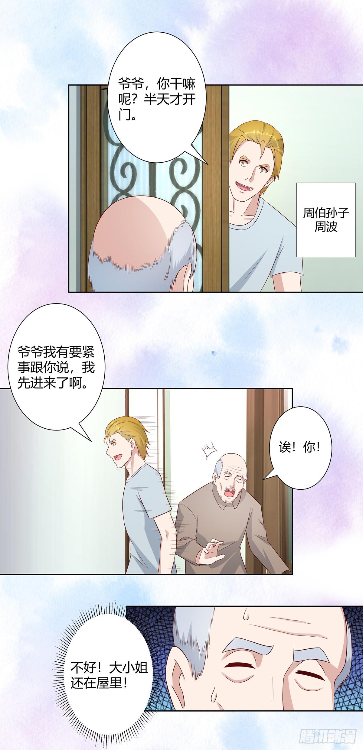 《修仙之人在都市（修仙修后宫）》第28话 都是孙子惹的祸 第2页