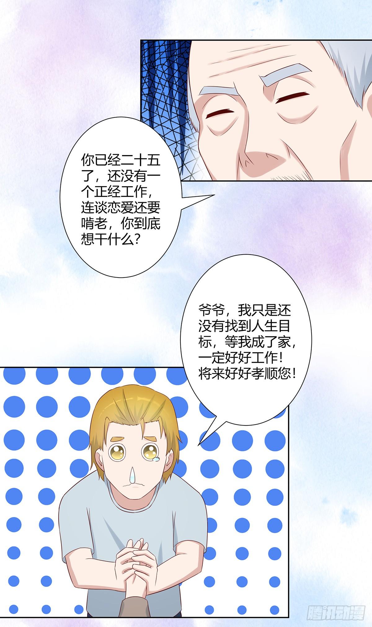 《修仙之人在都市（修仙修后宫）》第28话 都是孙子惹的祸 第4页