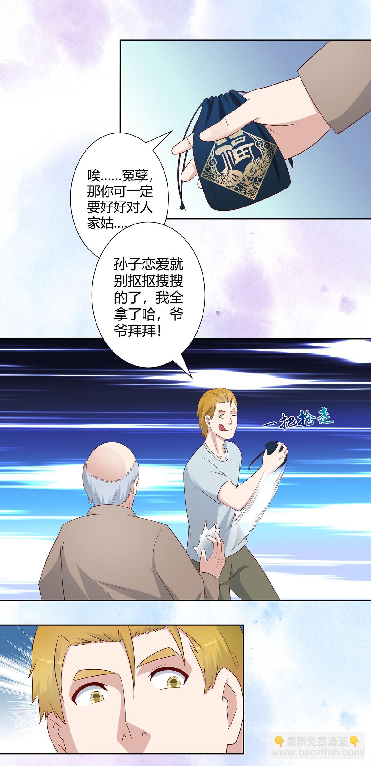 《修仙之人在都市（修仙修后宫）》第28话 都是孙子惹的祸 第5页