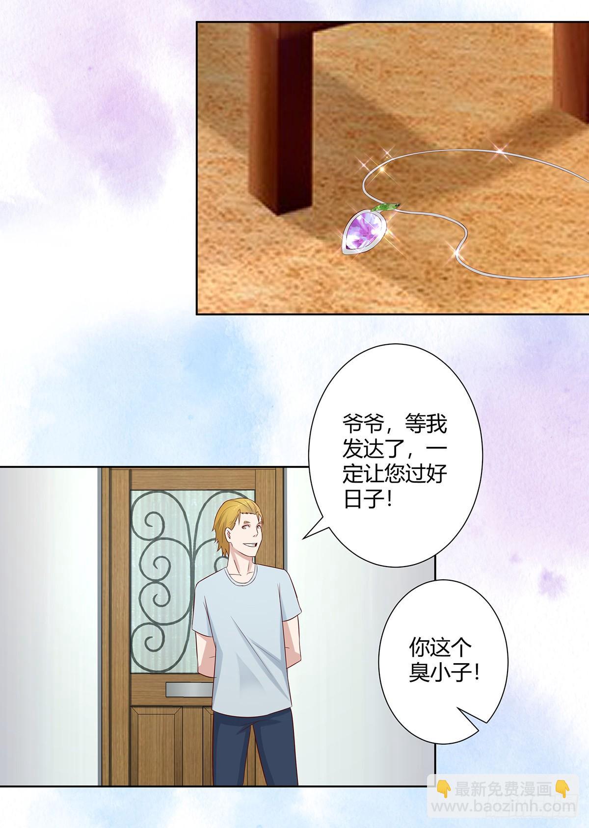 《修仙之人在都市（修仙修后宫）》第28话 都是孙子惹的祸 第6页