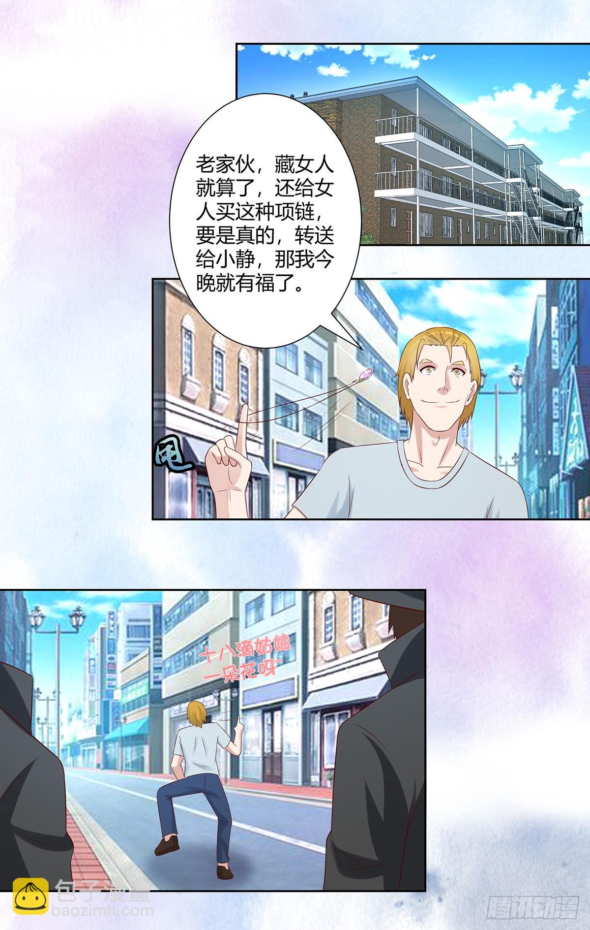 《修仙之人在都市（修仙修后宫）》第28话 都是孙子惹的祸 第7页