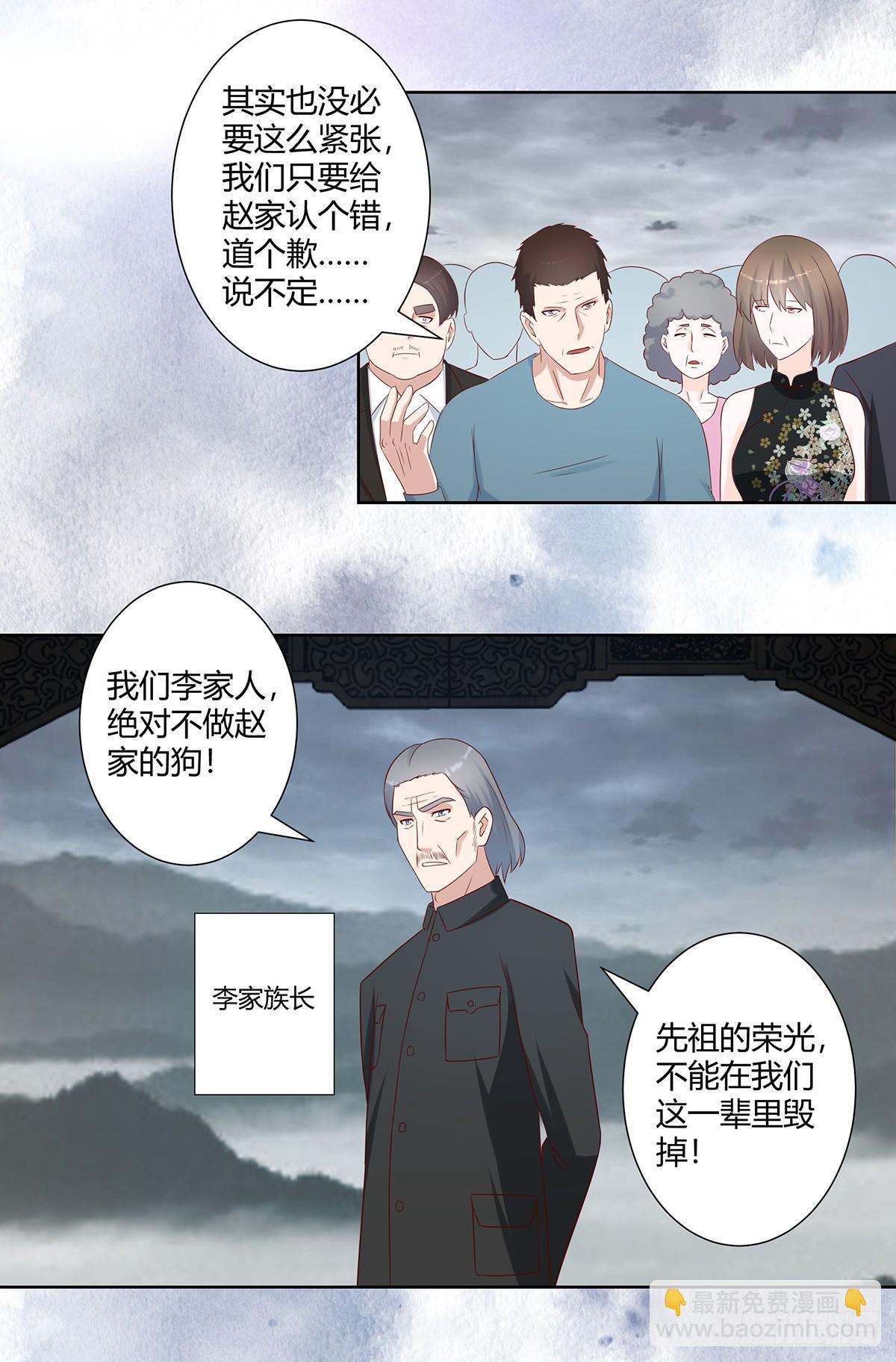 《修仙之人在都市（修仙修后宫）》第28话 都是孙子惹的祸 第9页
