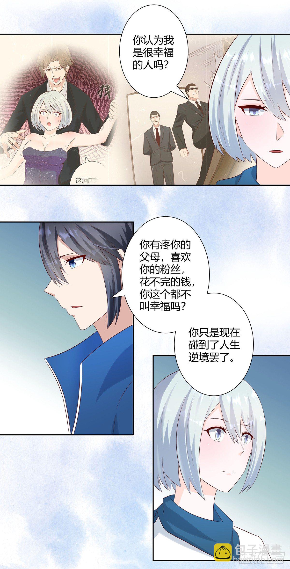《修仙之人在都市（修仙修后宫）》第31话 你觉得你幸福吗？ 第11页