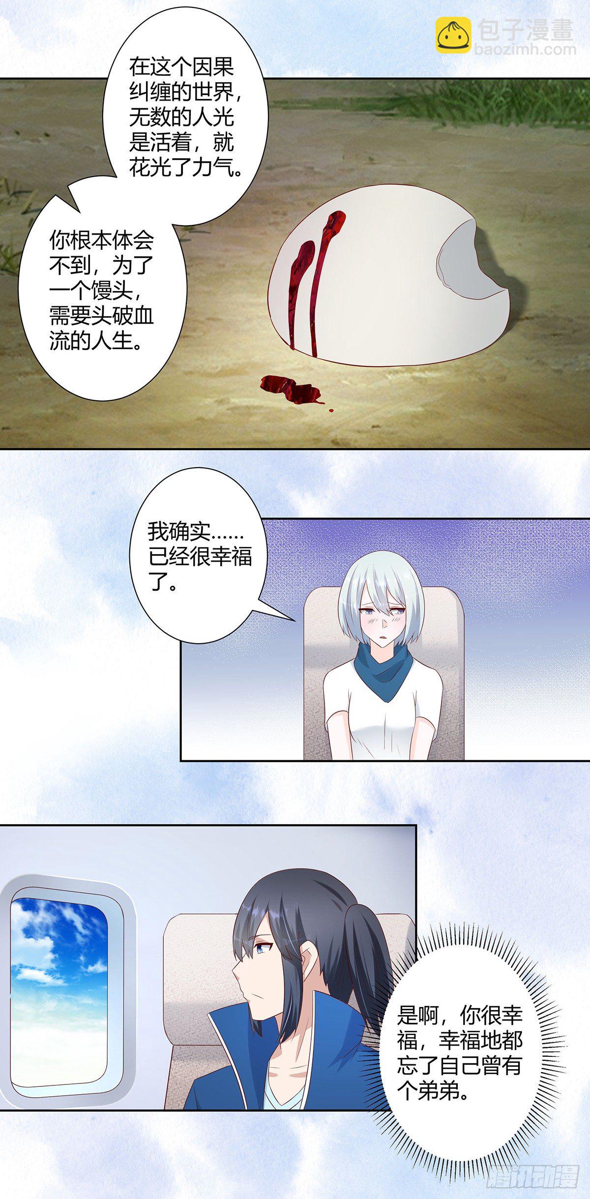《修仙之人在都市（修仙修后宫）》第31话 你觉得你幸福吗？ 第12页