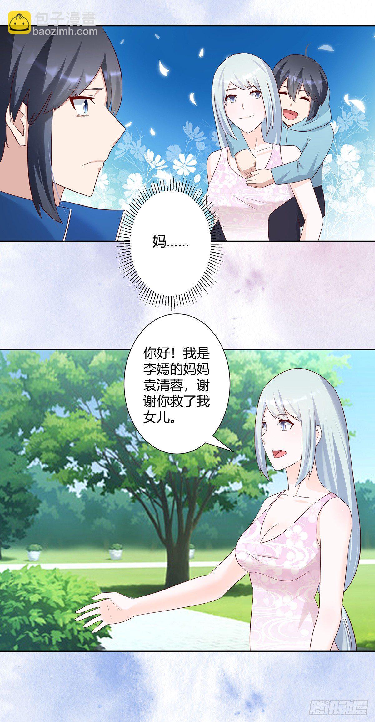 《修仙之人在都市（修仙修后宫）》第31话 你觉得你幸福吗？ 第16页