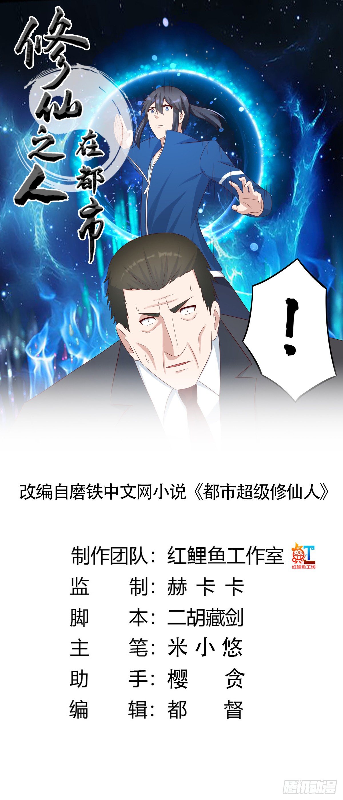 《修仙之人在都市（修仙修后宫）》第31话 你觉得你幸福吗？ 第1页