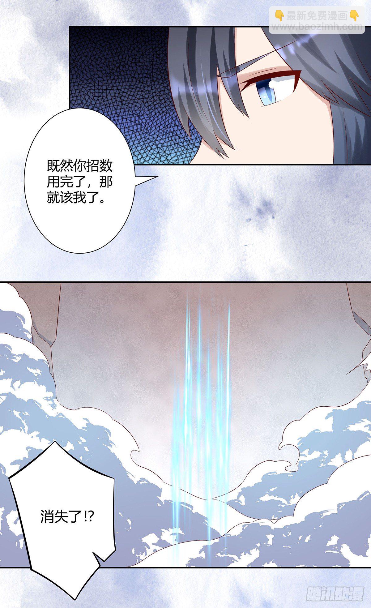 《修仙之人在都市（修仙修后宫）》第31话 你觉得你幸福吗？ 第3页
