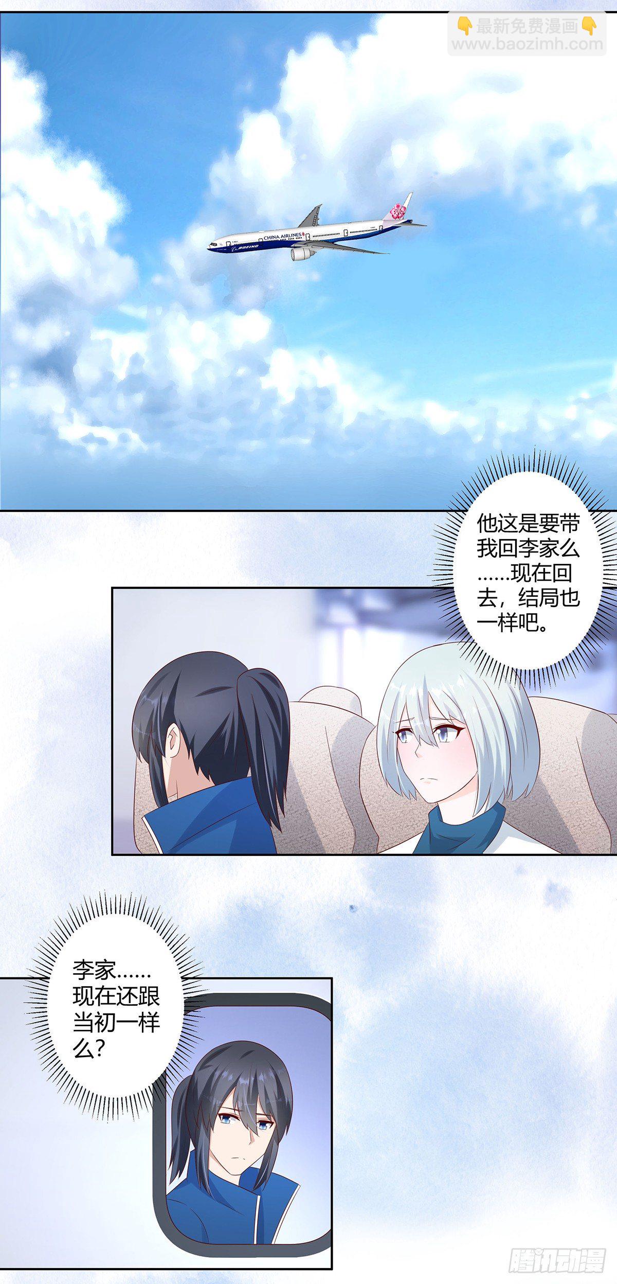 《修仙之人在都市（修仙修后宫）》第31话 你觉得你幸福吗？ 第8页