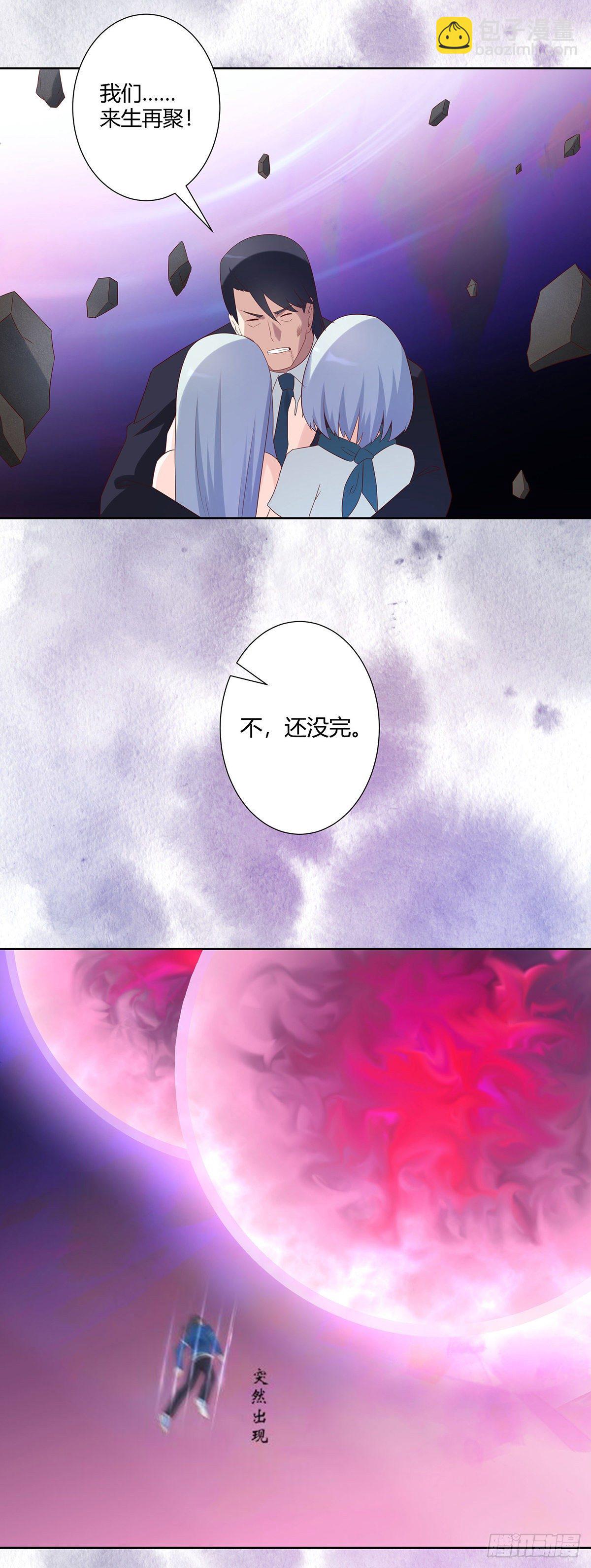 《修仙之人在都市（修仙修后宫）》第35话 带来希望的身影！ 第13页