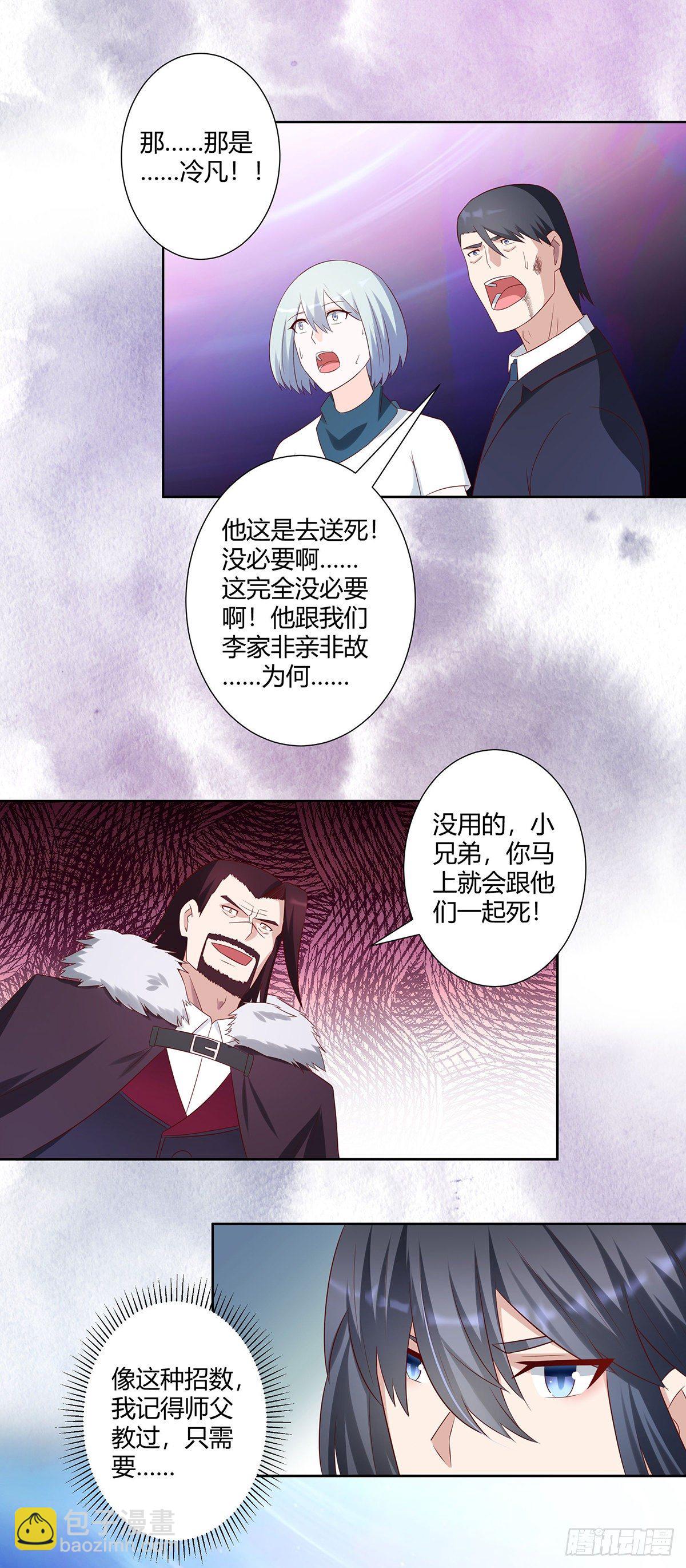 《修仙之人在都市（修仙修后宫）》第35话 带来希望的身影！ 第14页