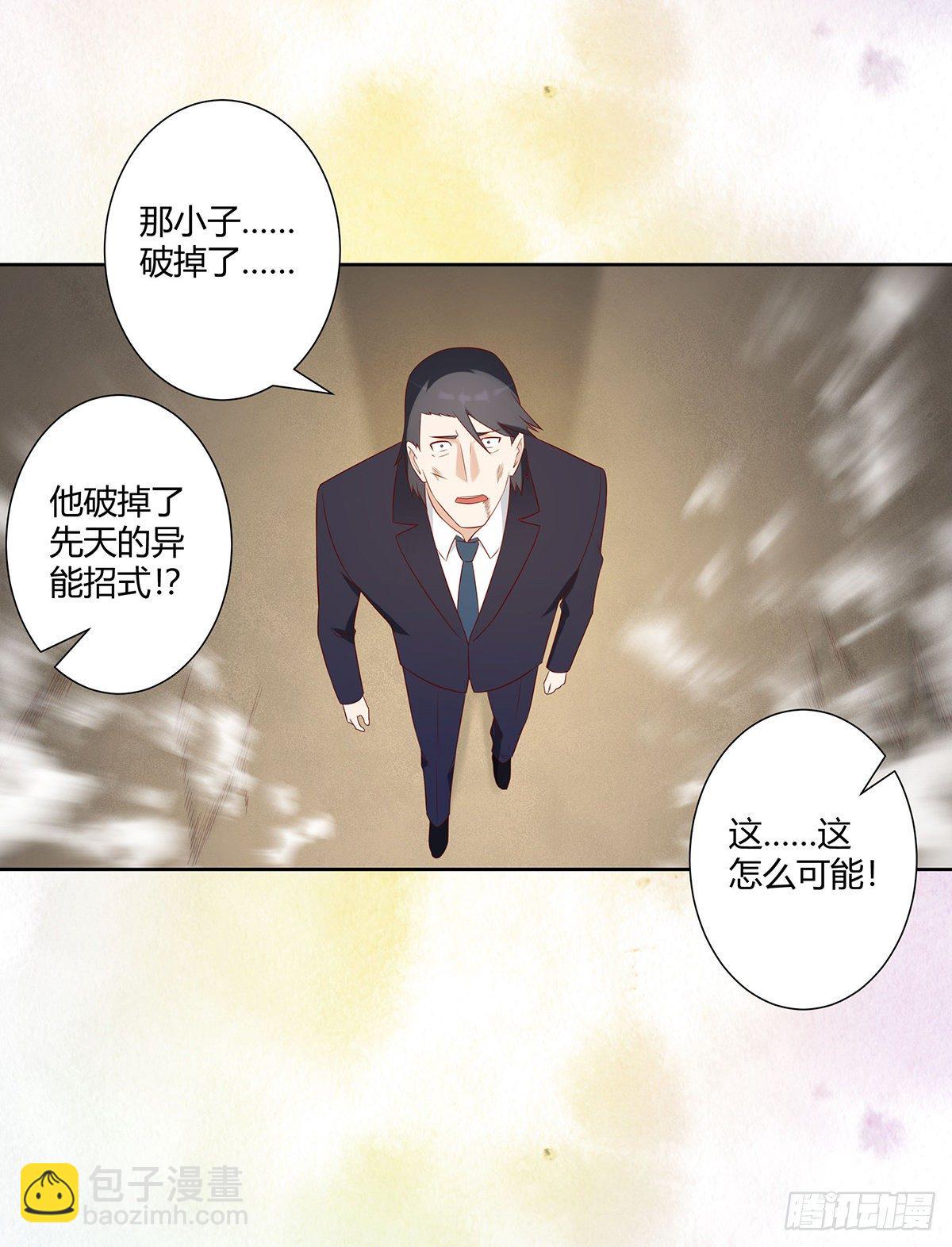 《修仙之人在都市（修仙修后宫）》第35话 带来希望的身影！ 第18页