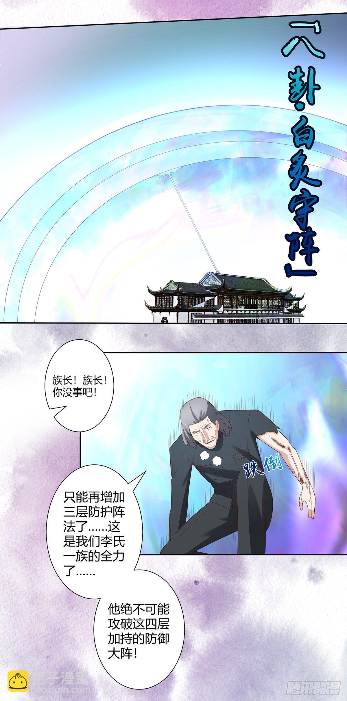 《修仙之人在都市（修仙修后宫）》第35话 带来希望的身影！ 第3页
