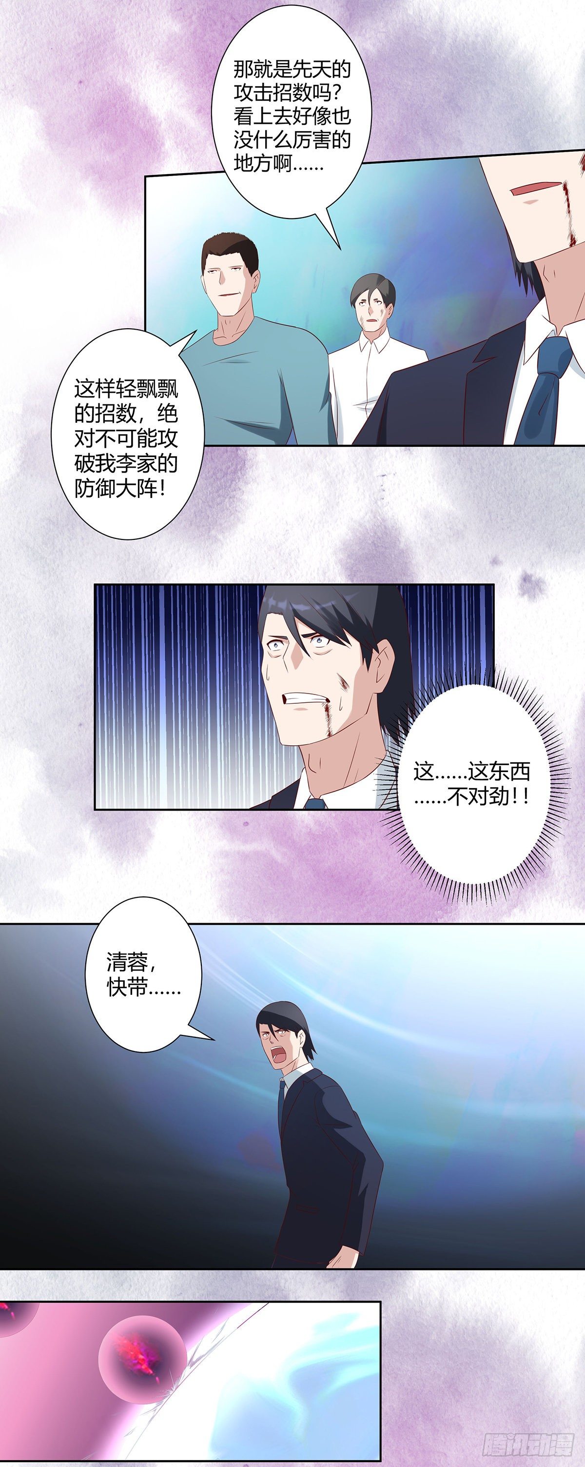 《修仙之人在都市（修仙修后宫）》第35话 带来希望的身影！ 第6页