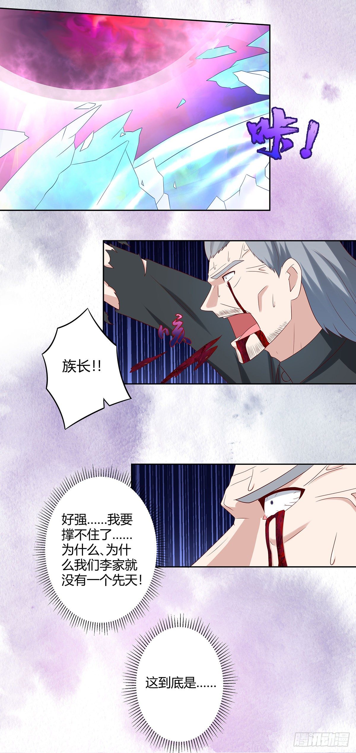 《修仙之人在都市（修仙修后宫）》第35话 带来希望的身影！ 第8页