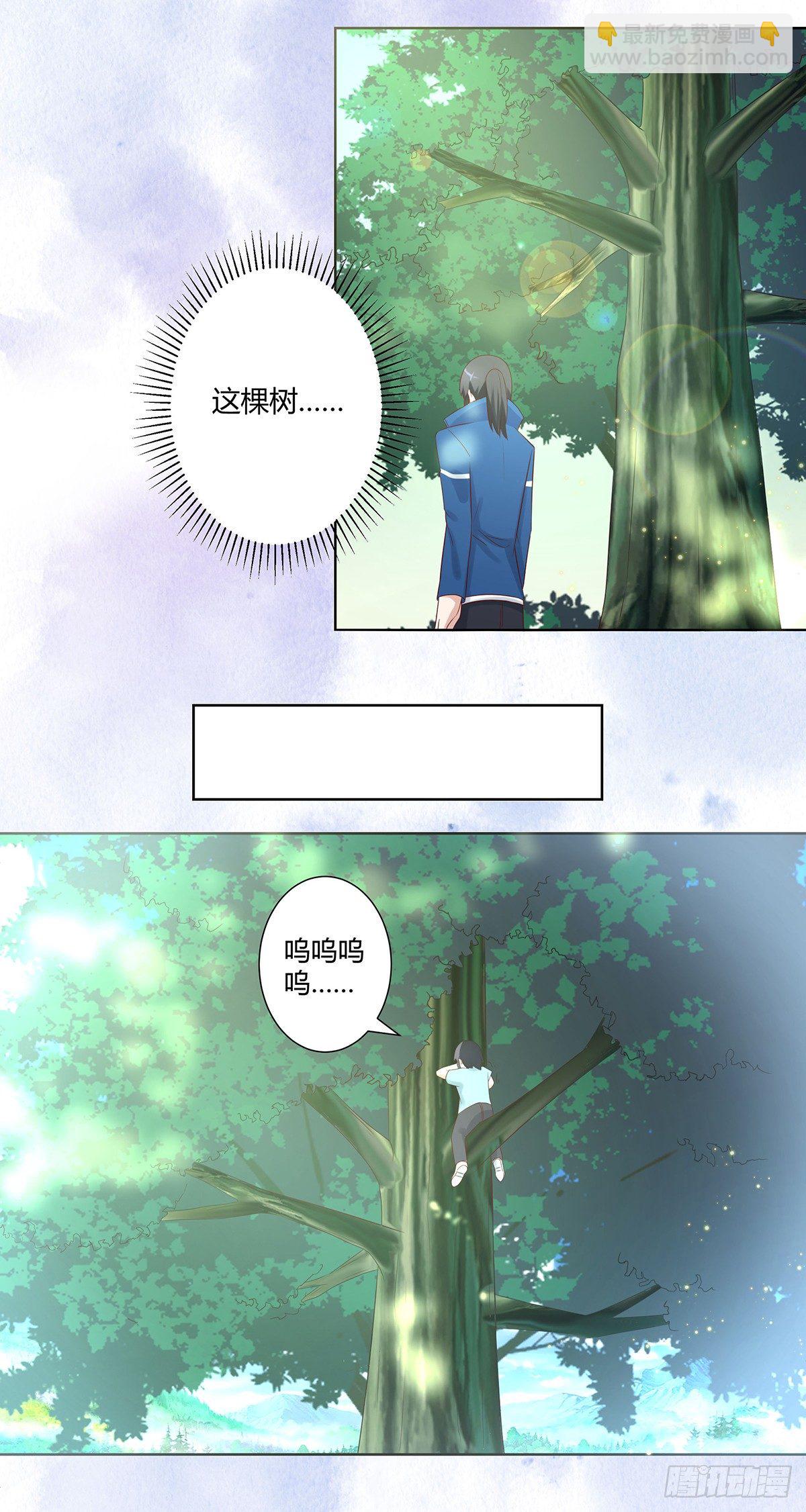 《修仙之人在都市（修仙修后宫）》第32话 你在赶我走？ 第11页