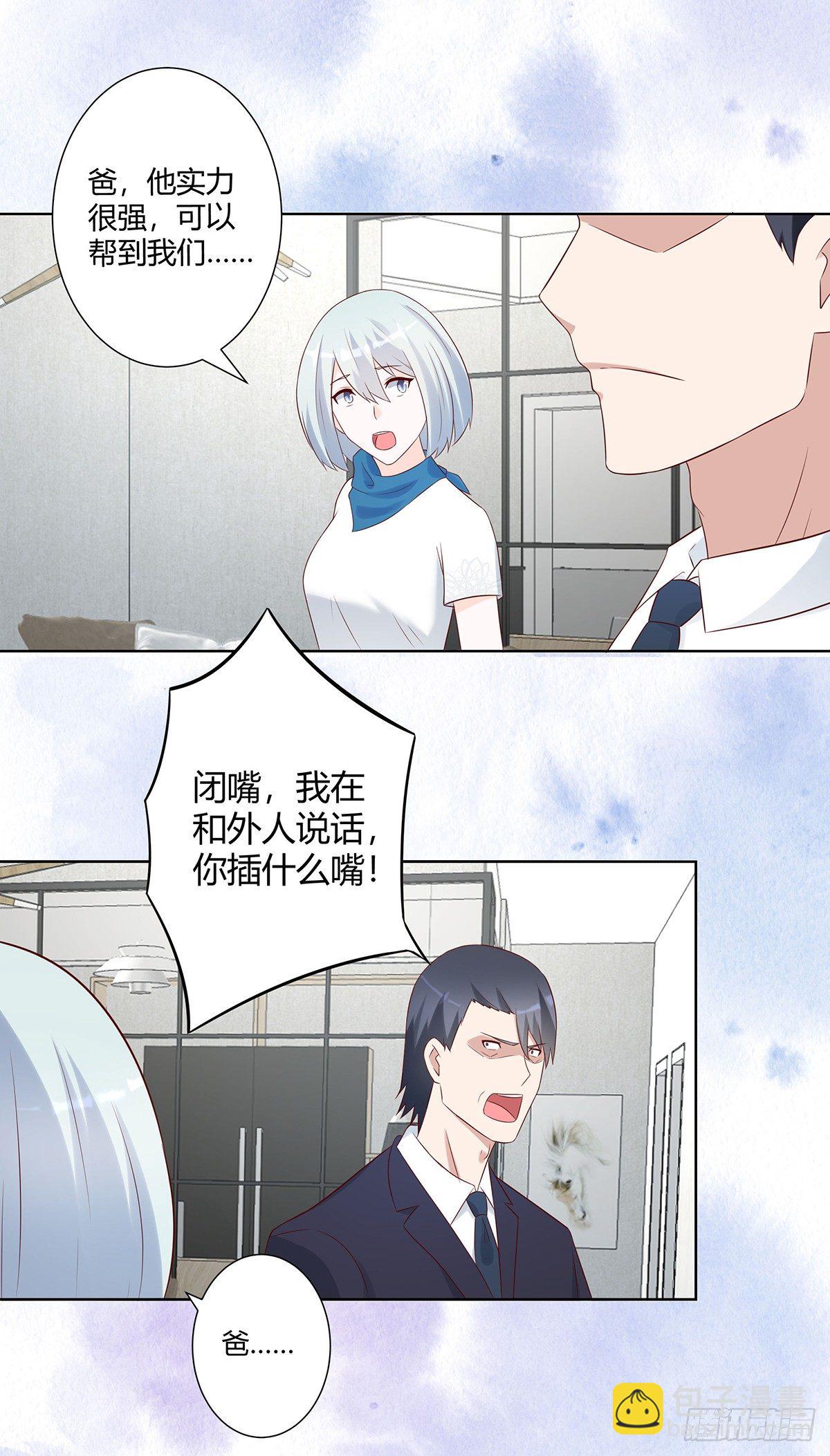 《修仙之人在都市（修仙修后宫）》第32话 你在赶我走？ 第15页