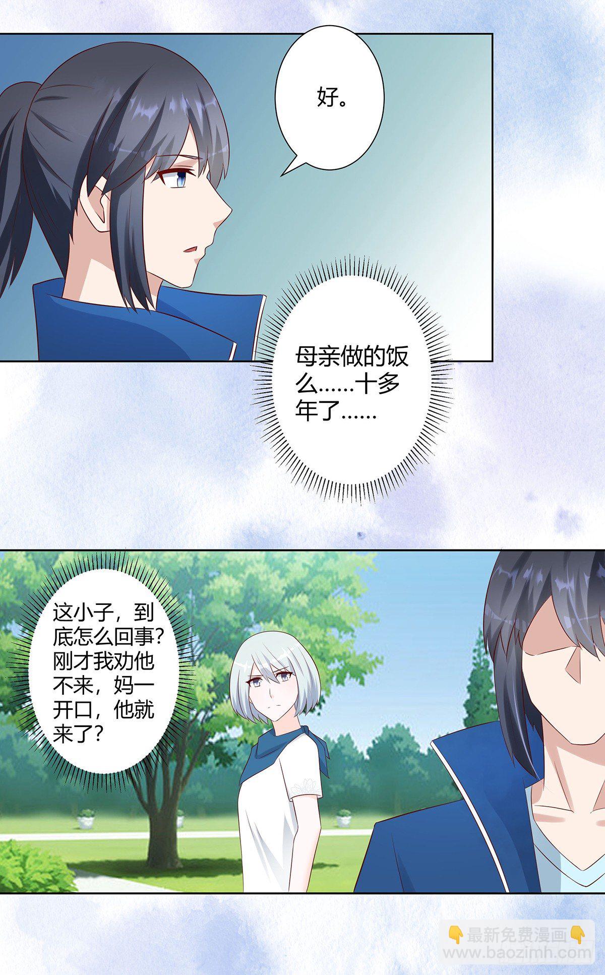 《修仙之人在都市（修仙修后宫）》第32话 你在赶我走？ 第4页