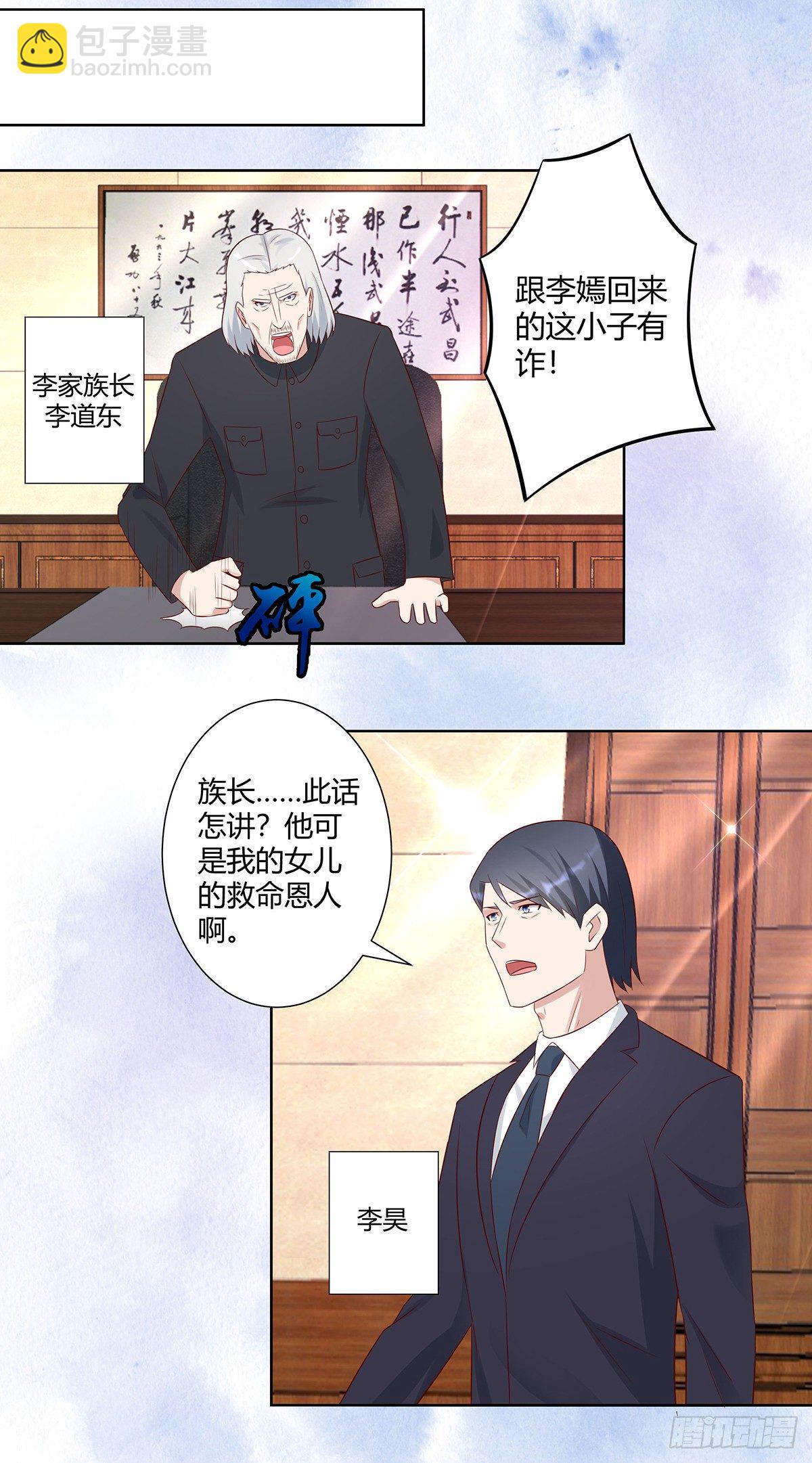 《修仙之人在都市（修仙修后宫）》第32话 你在赶我走？ 第5页