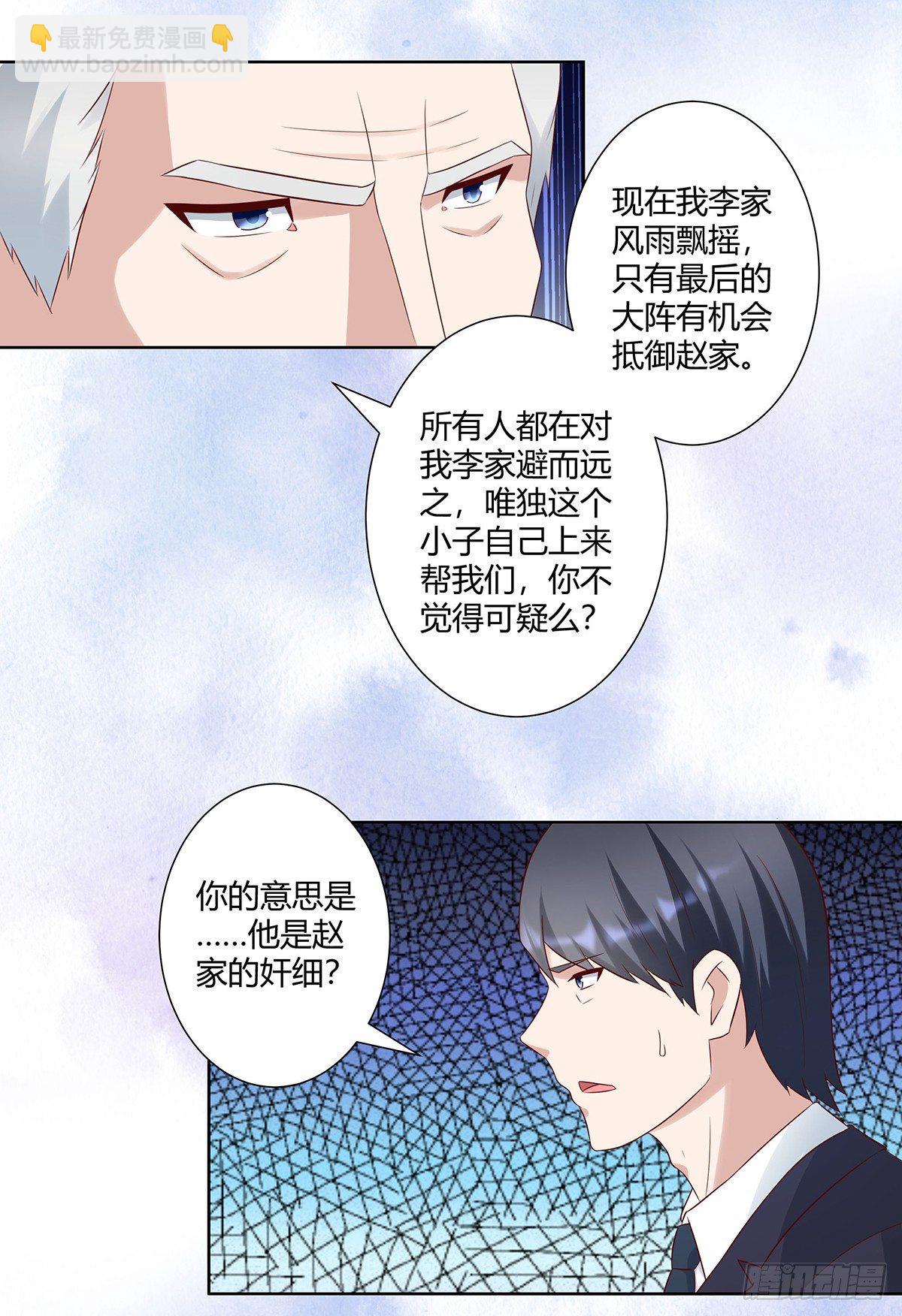 《修仙之人在都市（修仙修后宫）》第32话 你在赶我走？ 第6页