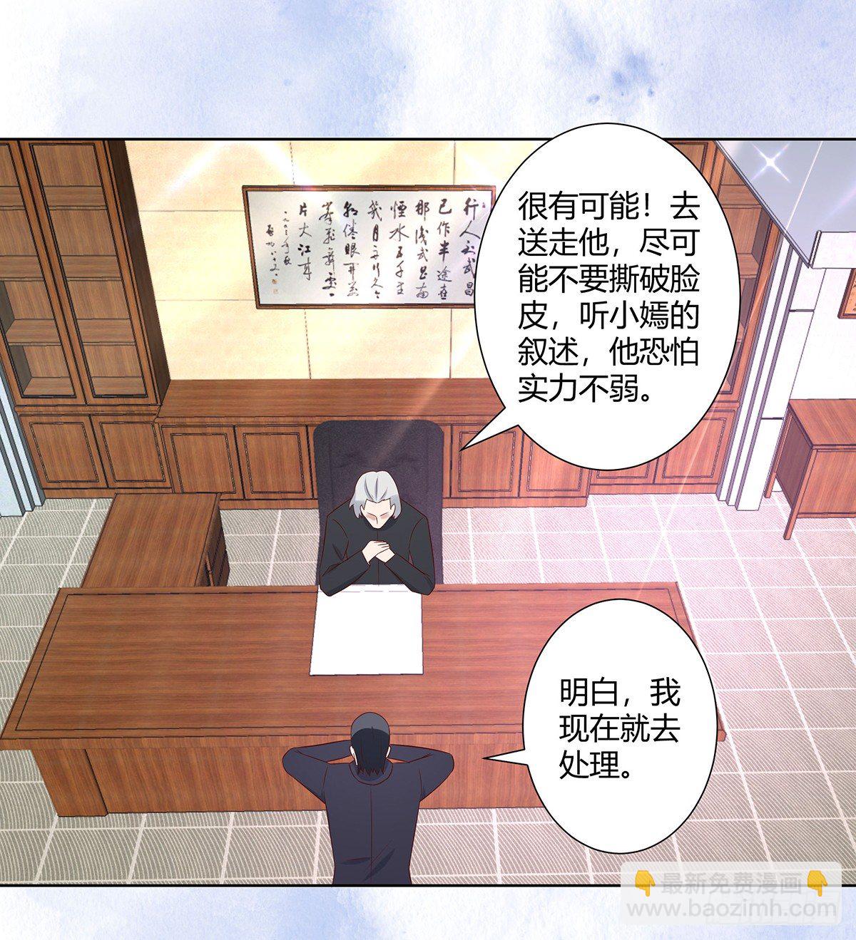 《修仙之人在都市（修仙修后宫）》第32话 你在赶我走？ 第7页
