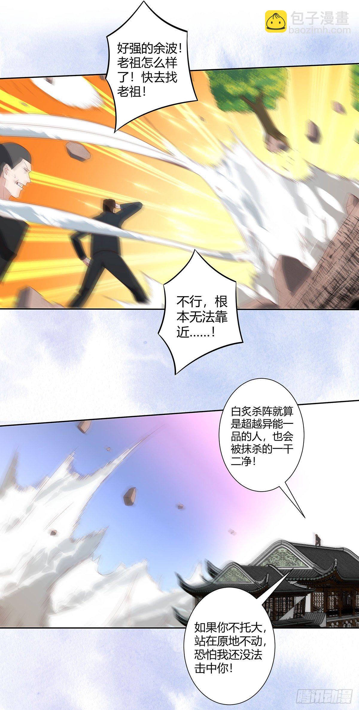 《修仙之人在都市（修仙修后宫）》第34话 李家的希望 第11页