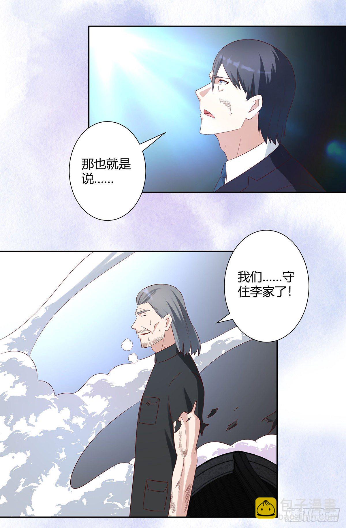 《修仙之人在都市（修仙修后宫）》第34话 李家的希望 第12页